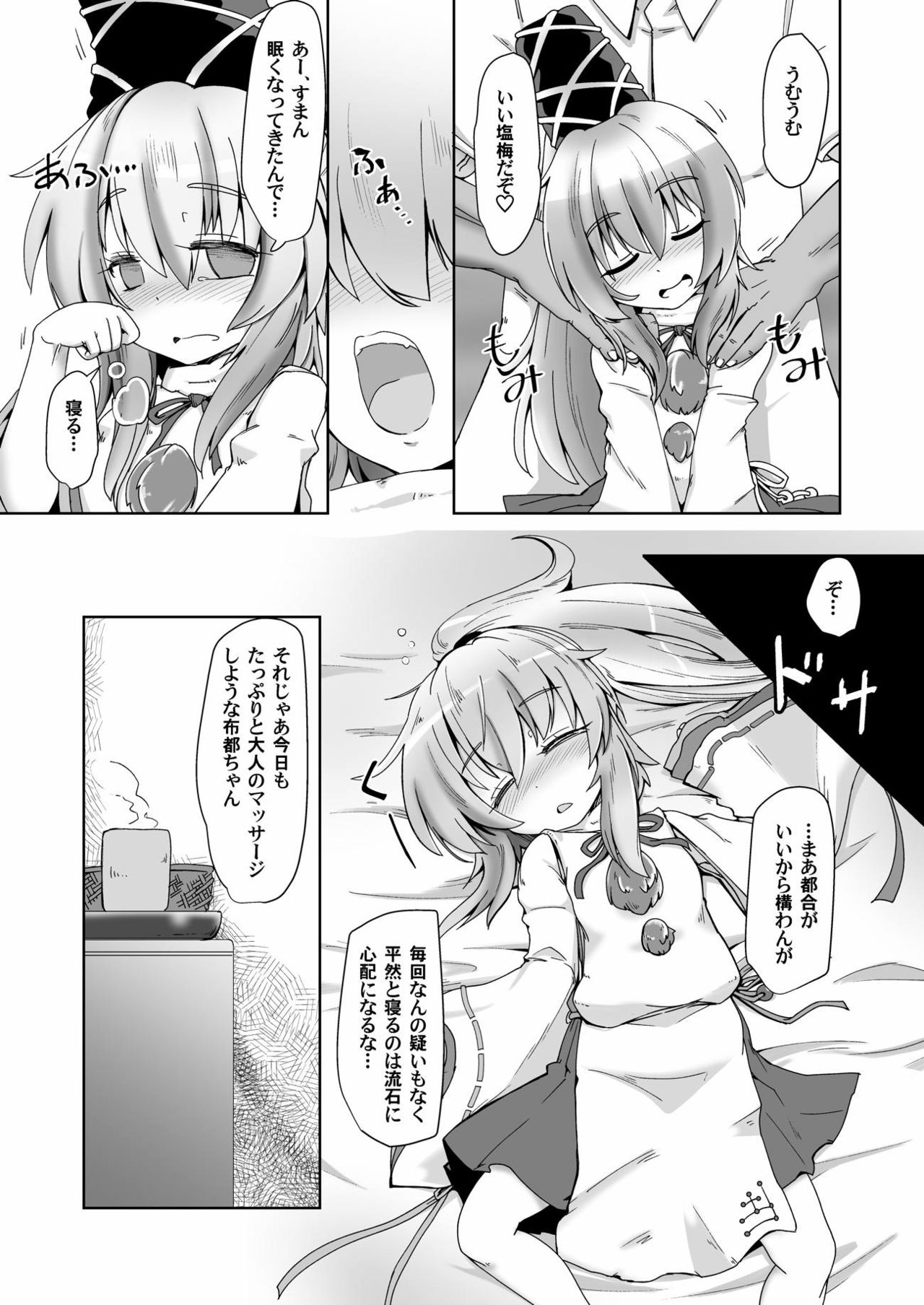 Mononobe Suikan page 4 full