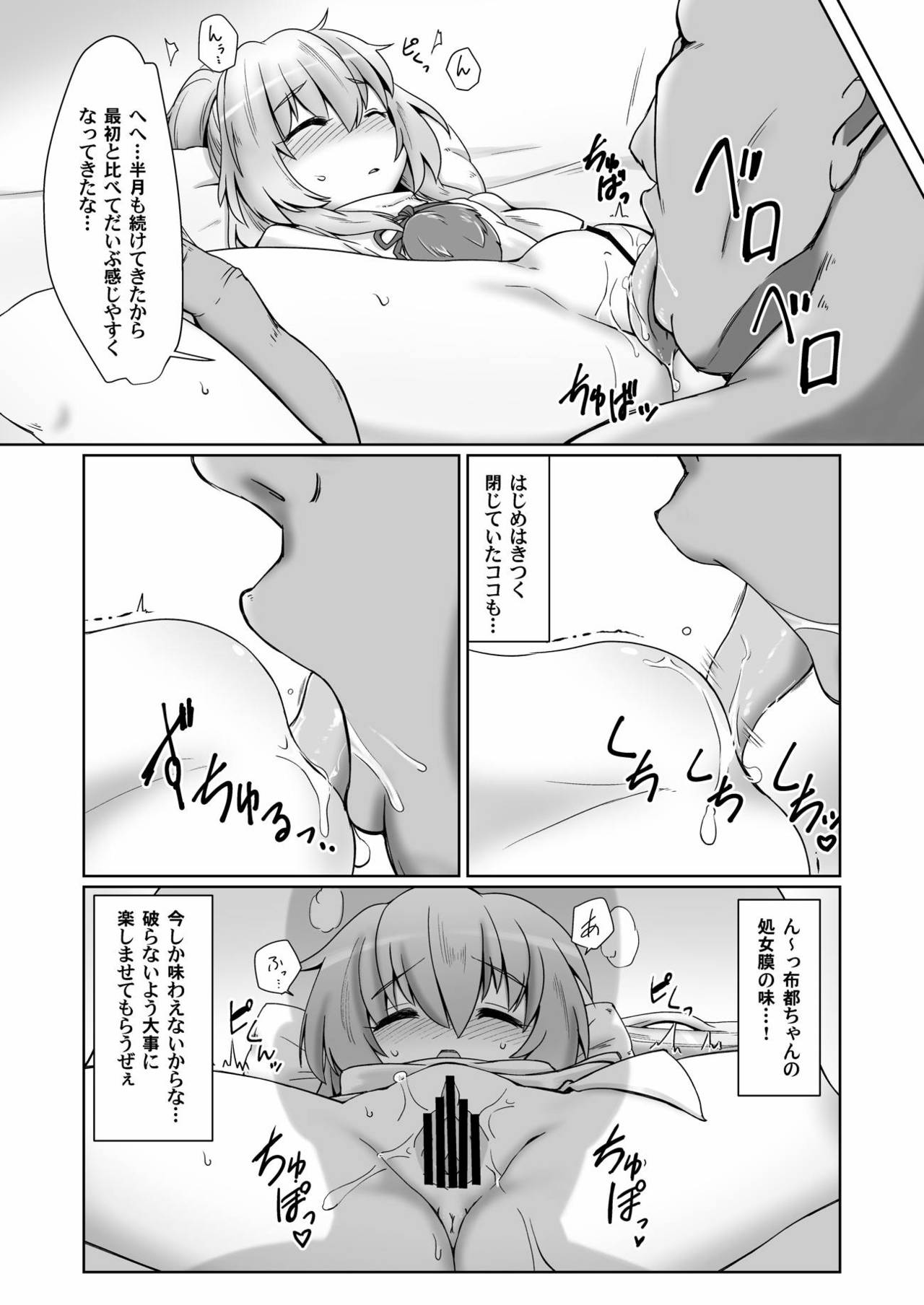Mononobe Suikan page 6 full