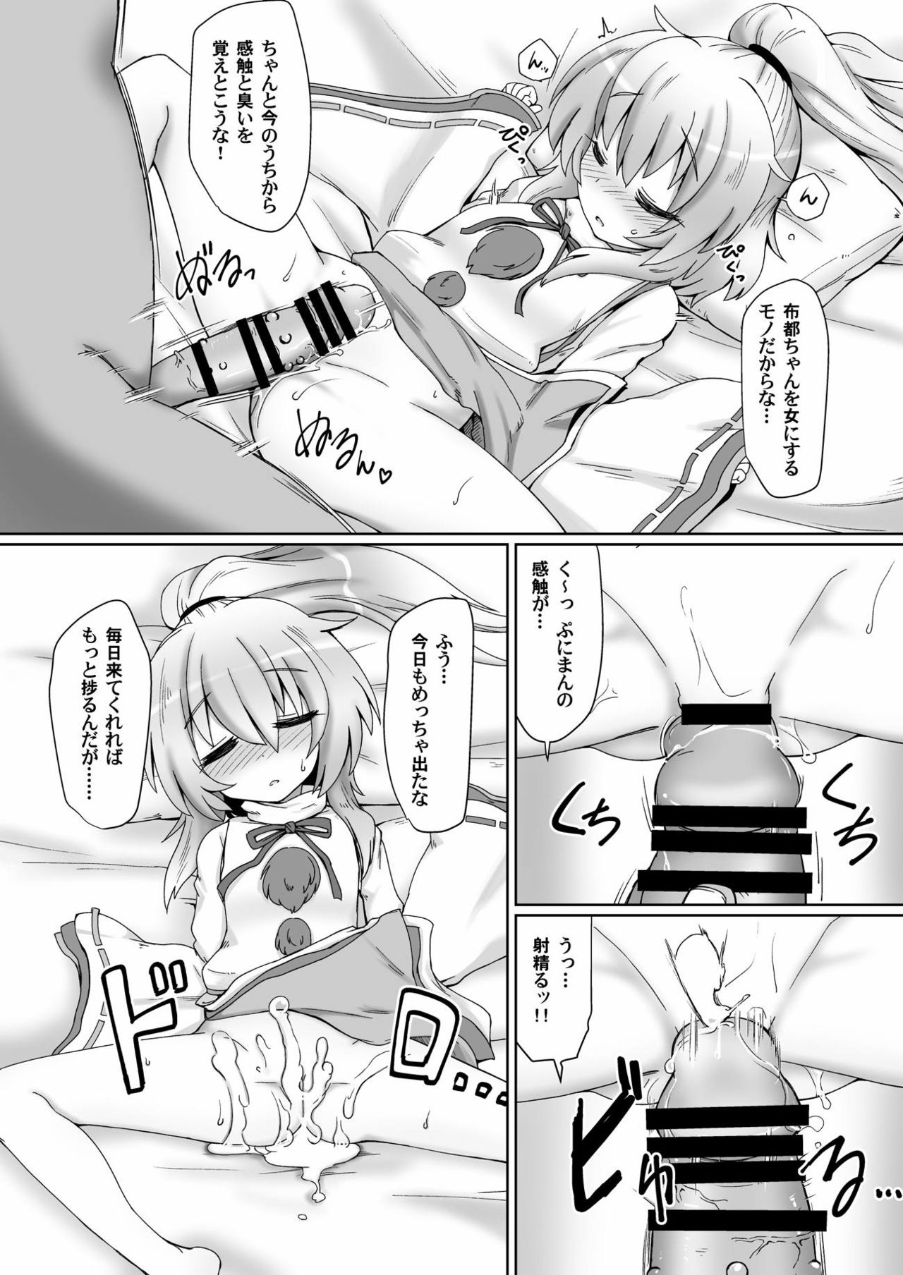 Mononobe Suikan page 8 full
