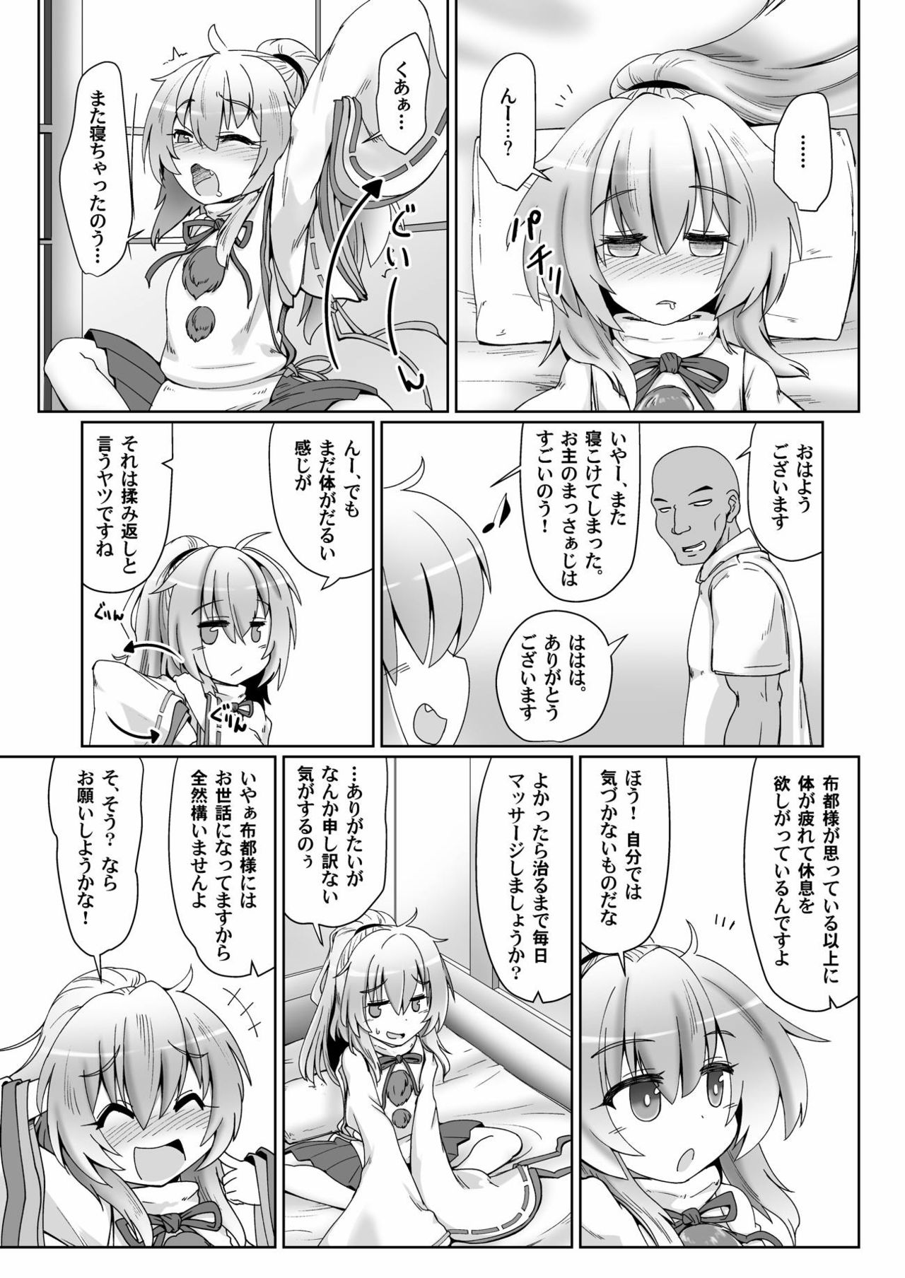 Mononobe Suikan page 9 full