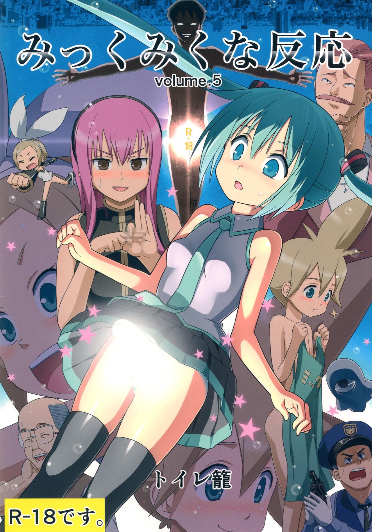 Mikkumiku na Hannou volume. 5 page 1 full