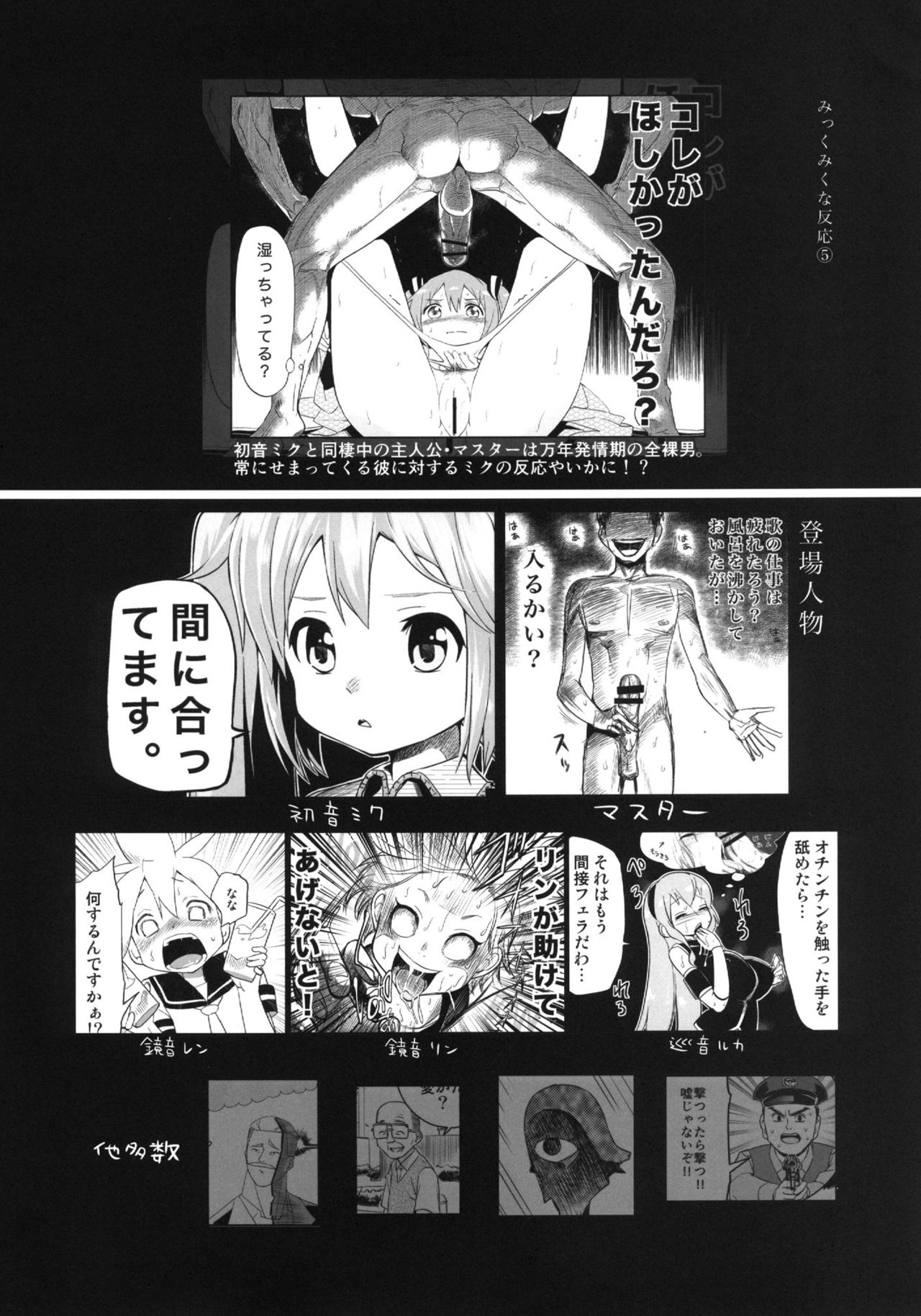 Mikkumiku na Hannou volume. 5 page 3 full