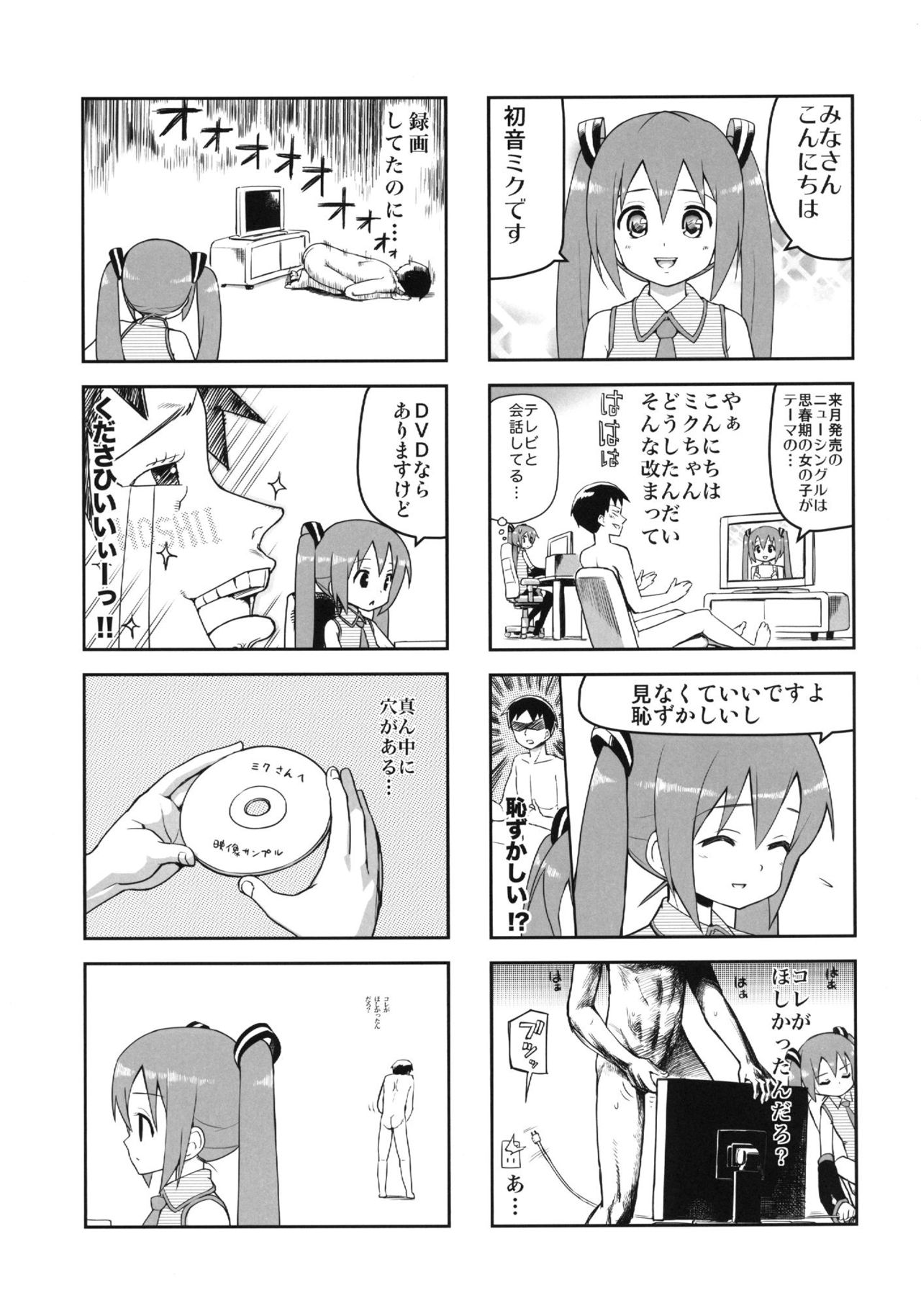 Mikkumiku na Hannou volume. 5 page 4 full