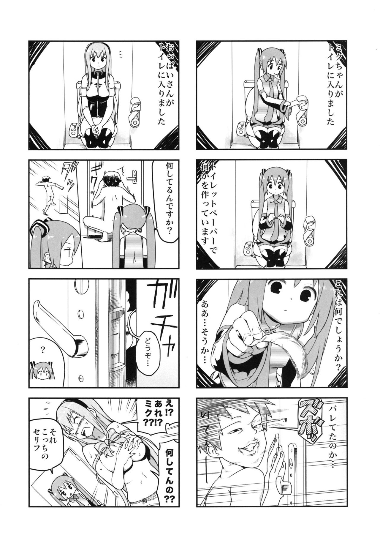 Mikkumiku na Hannou volume. 5 page 7 full