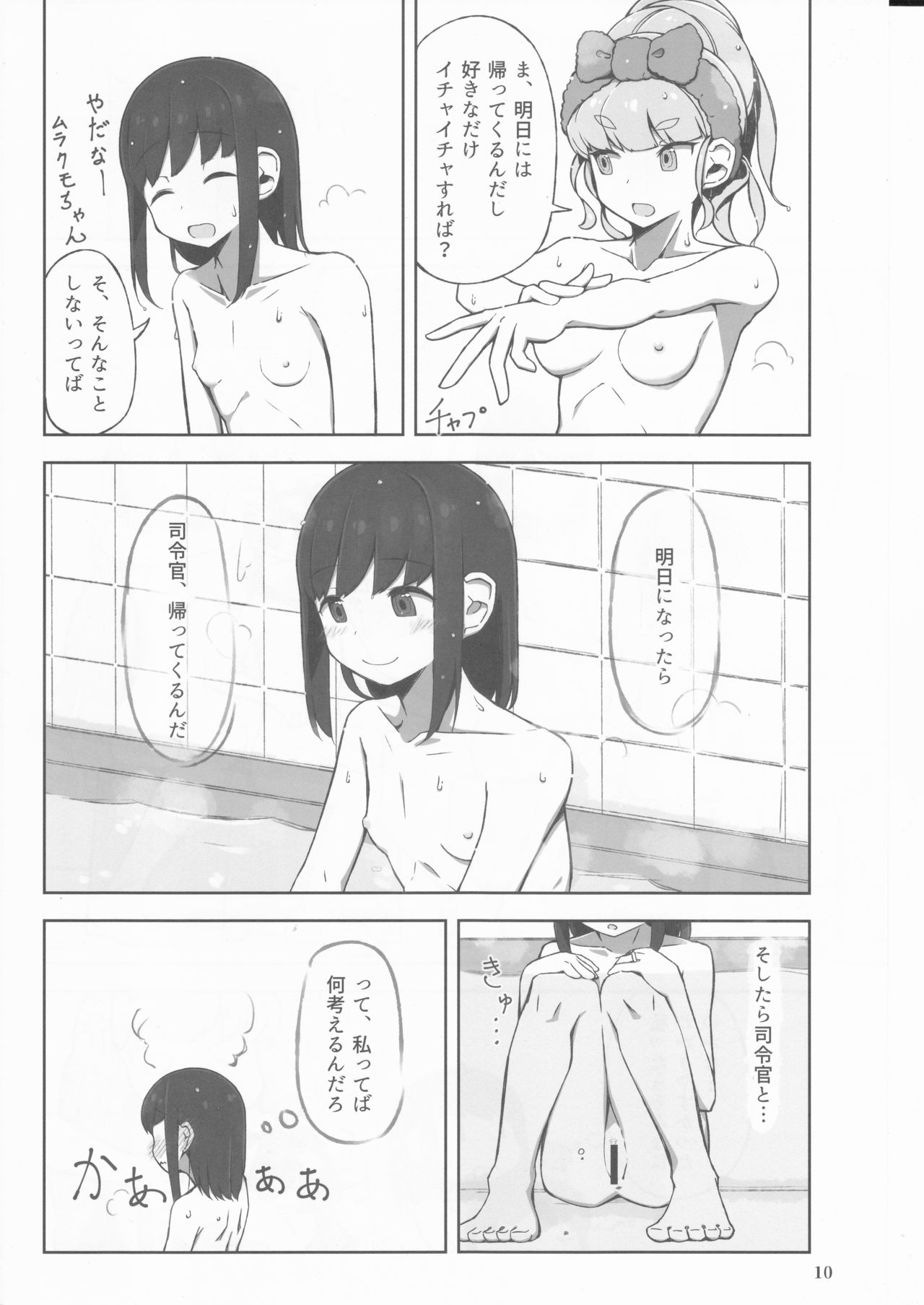 Machikoibuki page 10 full