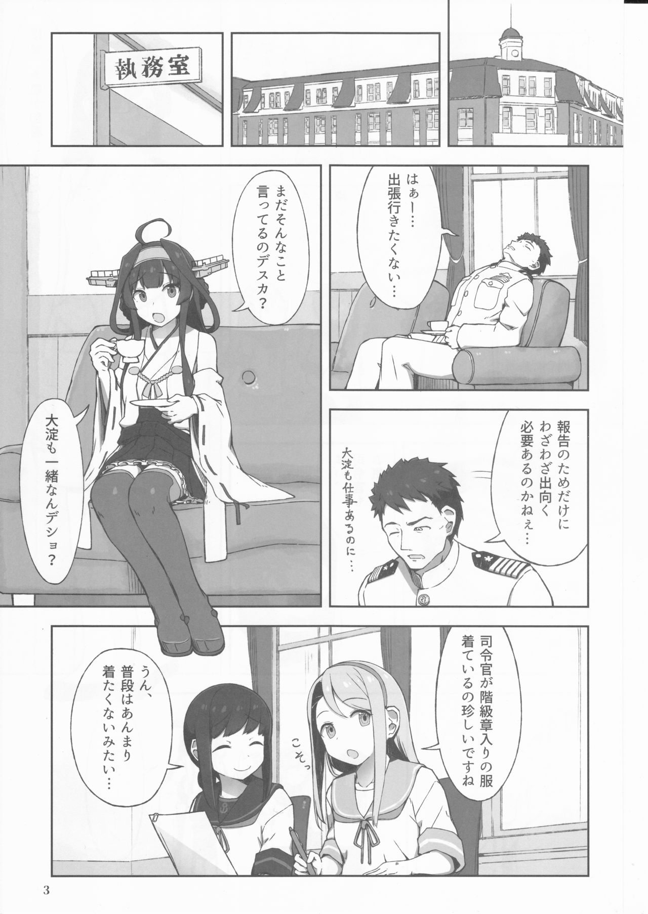 Machikoibuki page 3 full