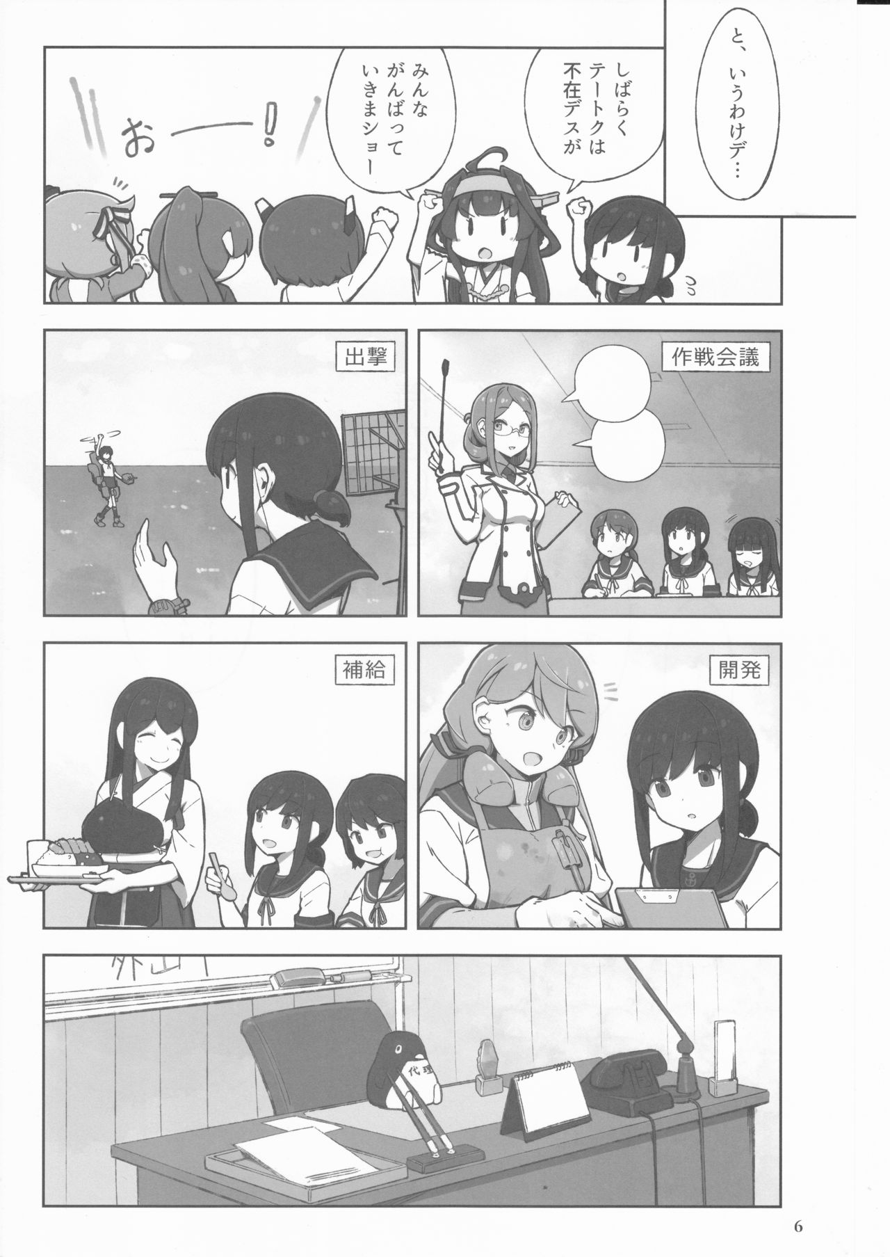 Machikoibuki page 6 full