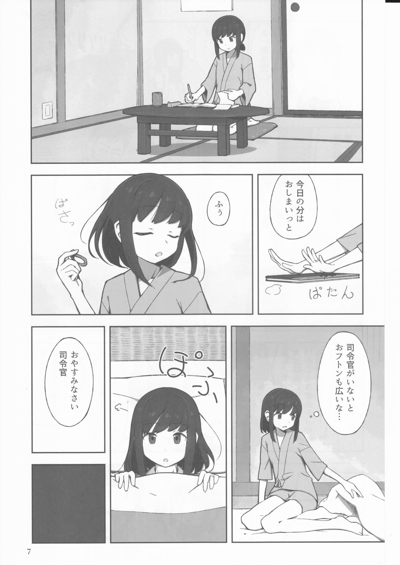 Machikoibuki page 7 full