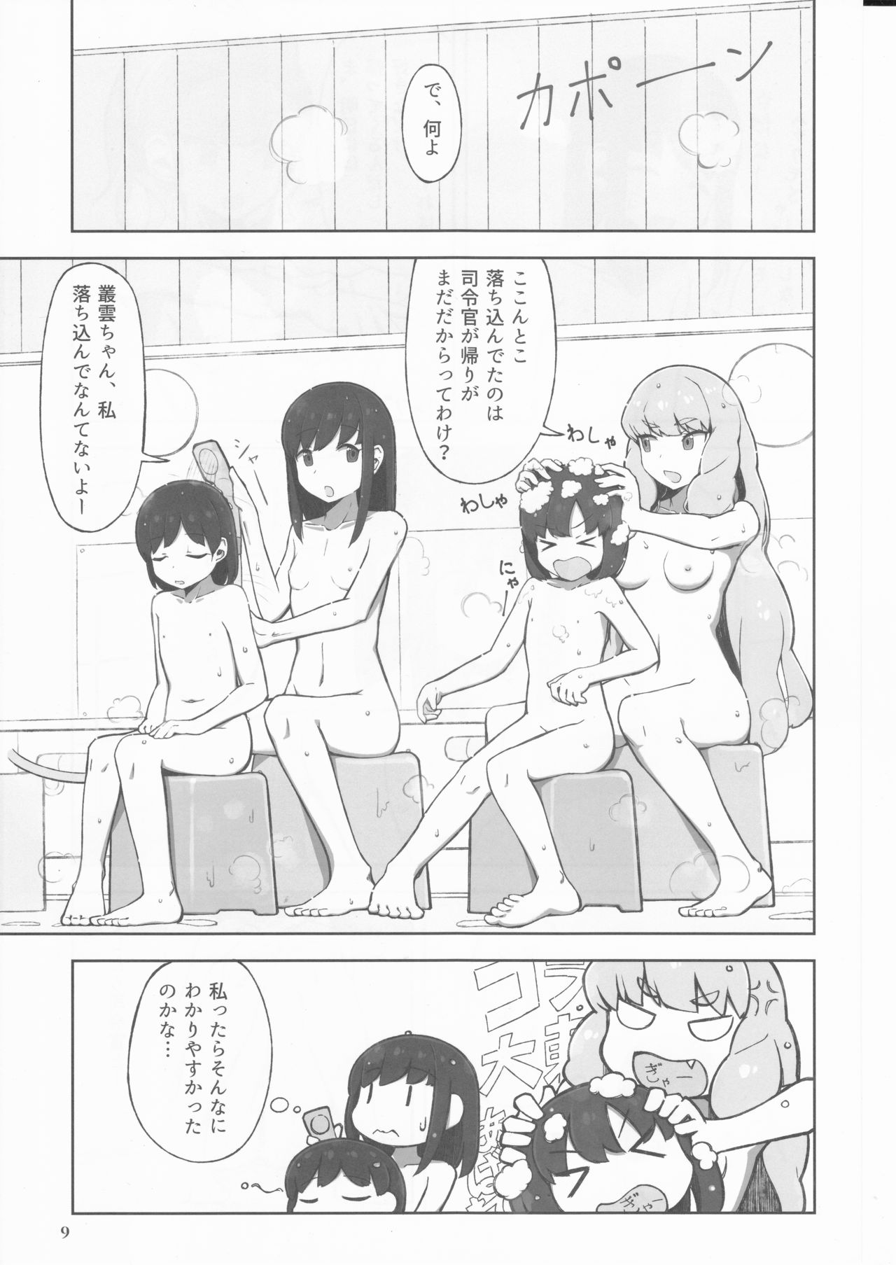 Machikoibuki page 9 full