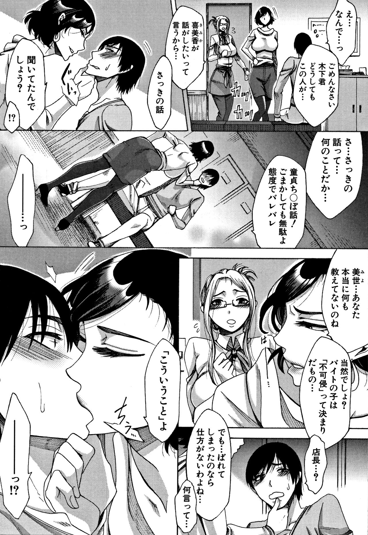 Tsuma-tachi no Sukebe Doki page 10 full