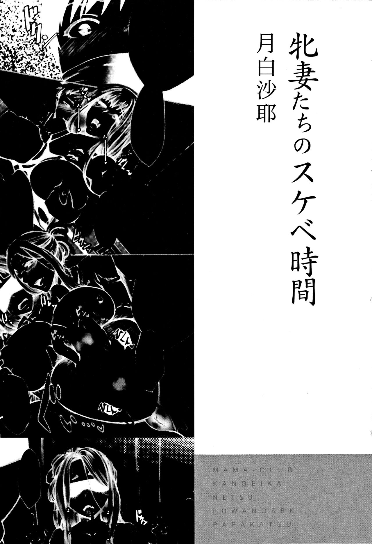 Tsuma-tachi no Sukebe Doki page 3 full