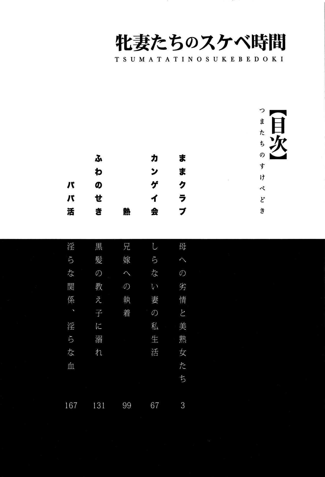 Tsuma-tachi no Sukebe Doki page 4 full