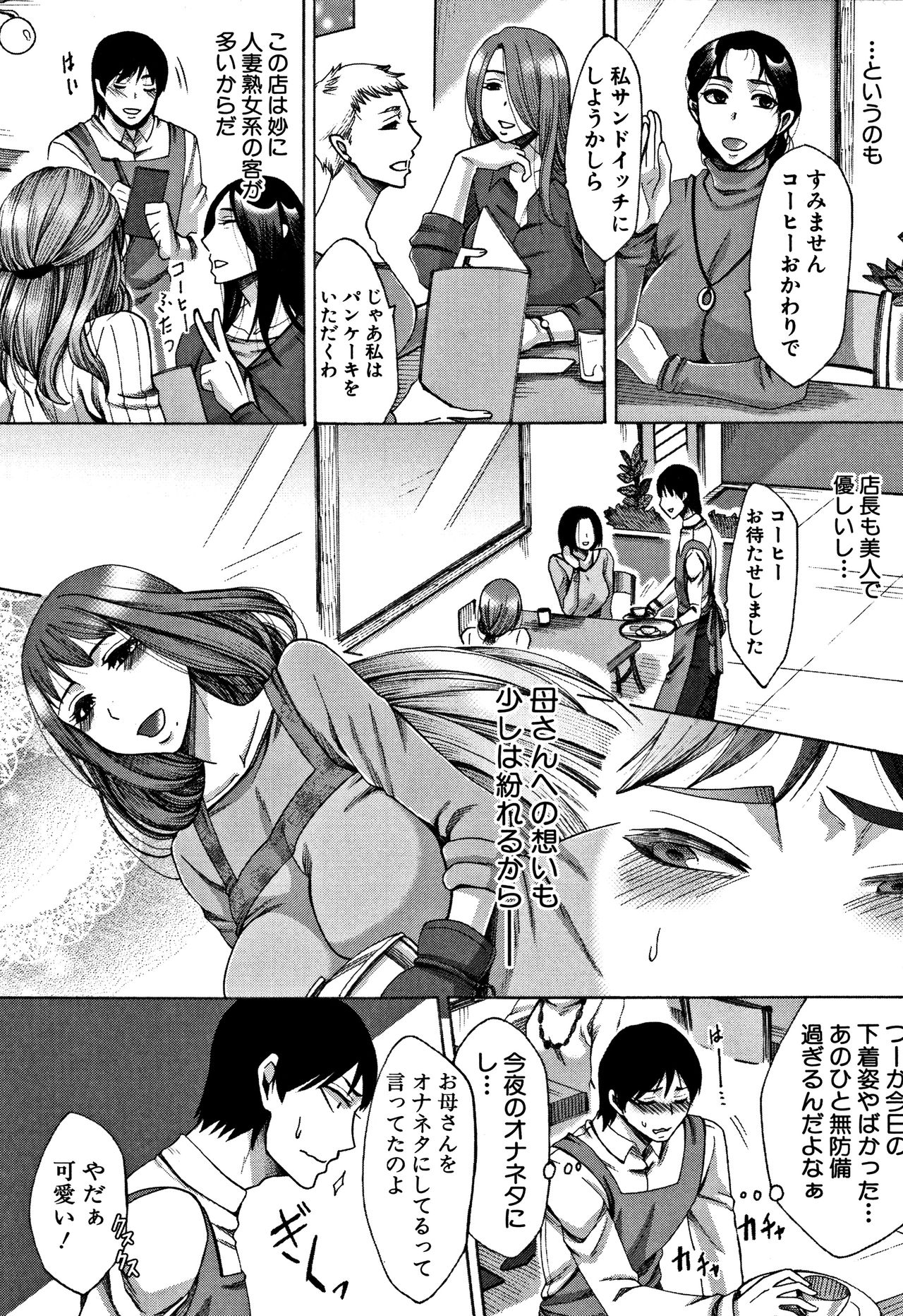 Tsuma-tachi no Sukebe Doki page 7 full