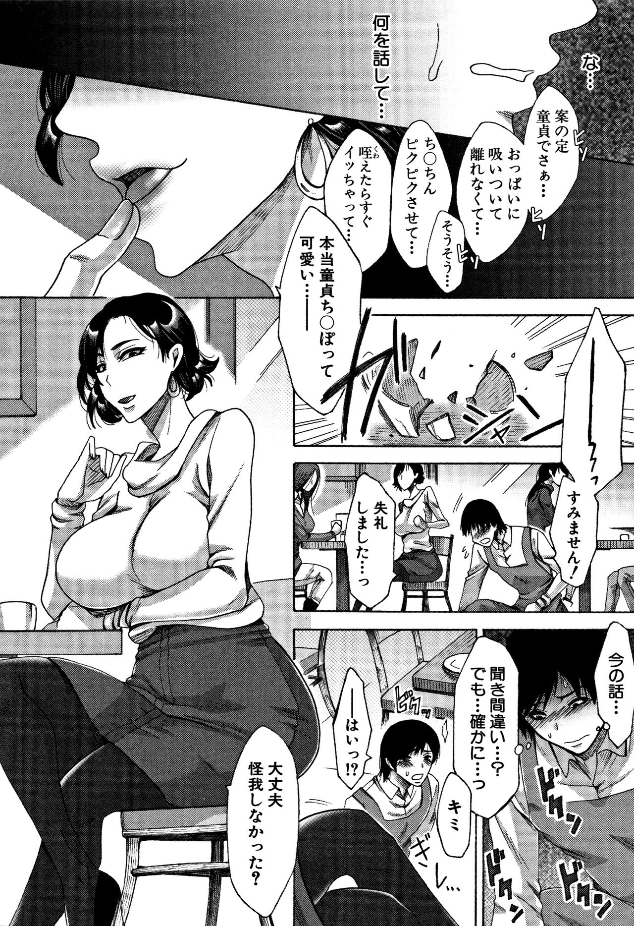 Tsuma-tachi no Sukebe Doki page 8 full