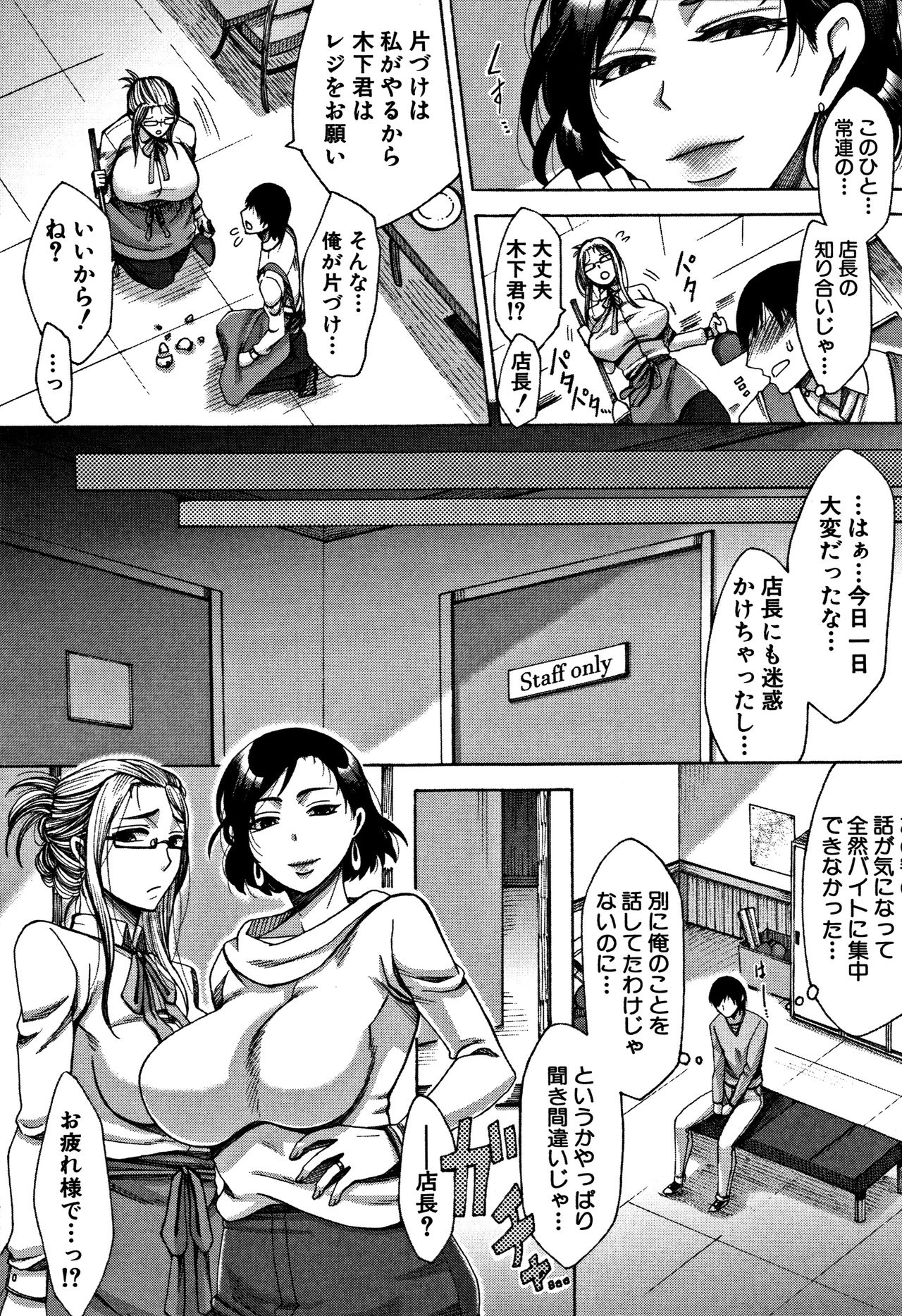 Tsuma-tachi no Sukebe Doki page 9 full