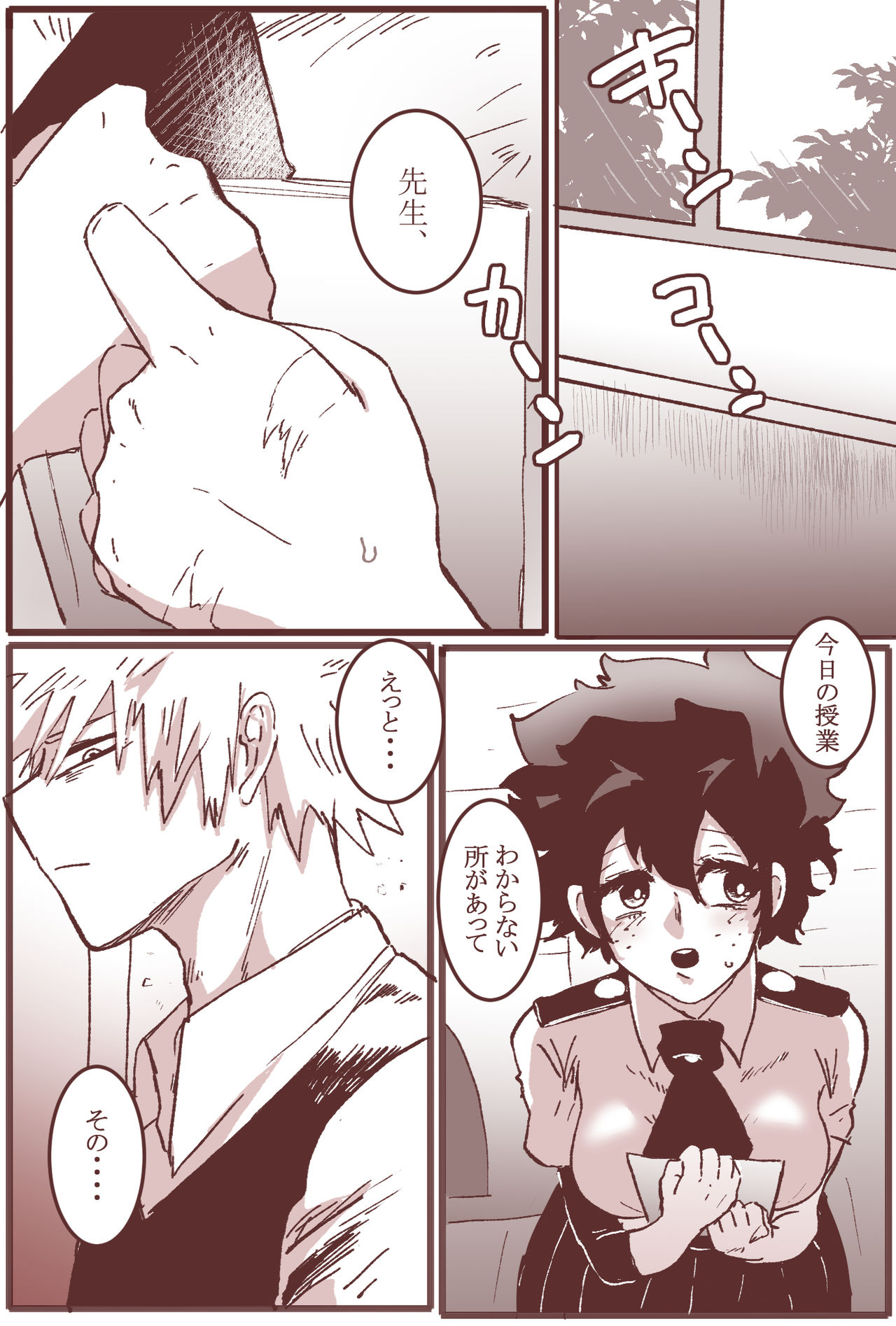 Sessese Shite Kurenai Bakugou~sensei page 1 full
