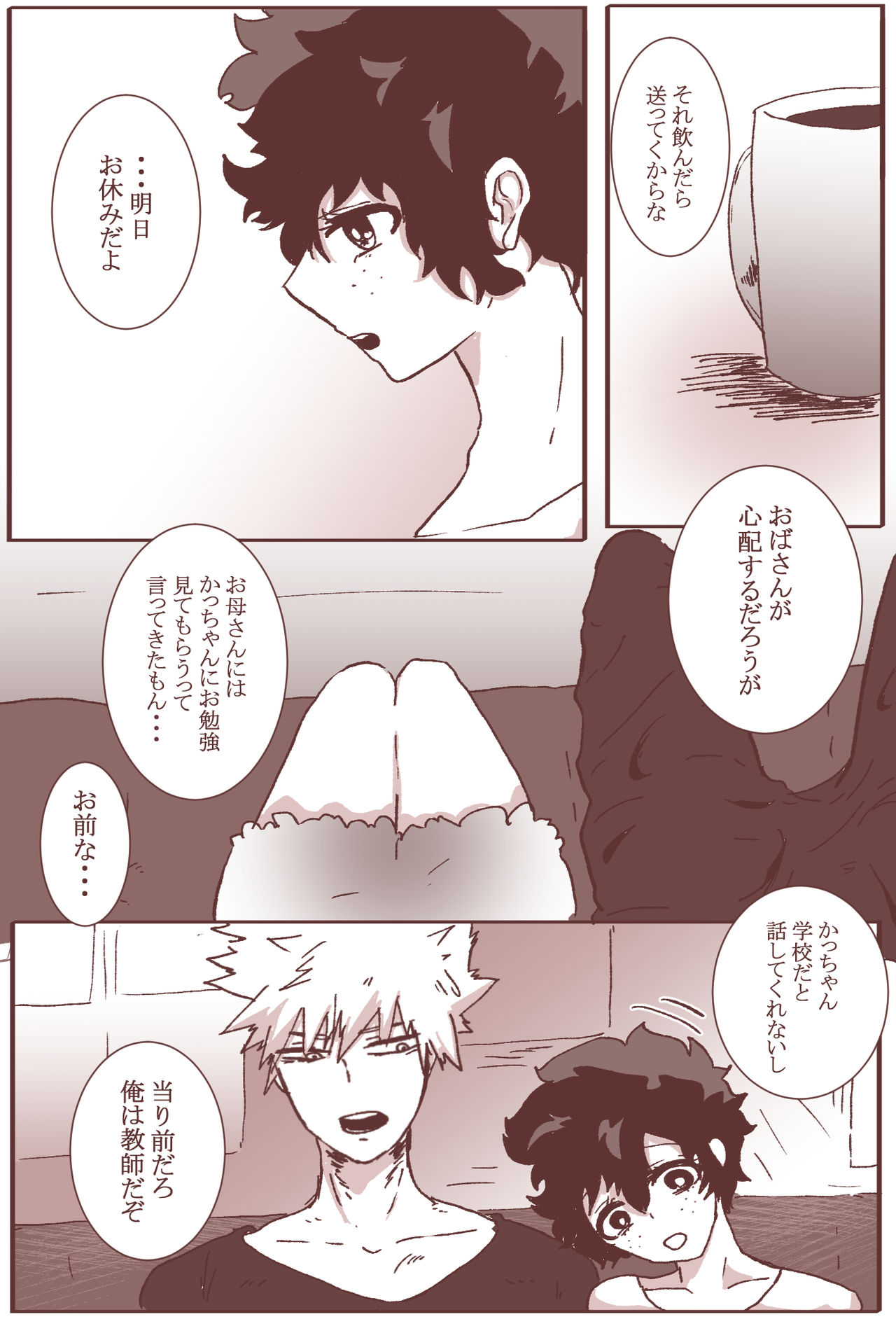 Sessese Shite Kurenai Bakugou~sensei page 5 full