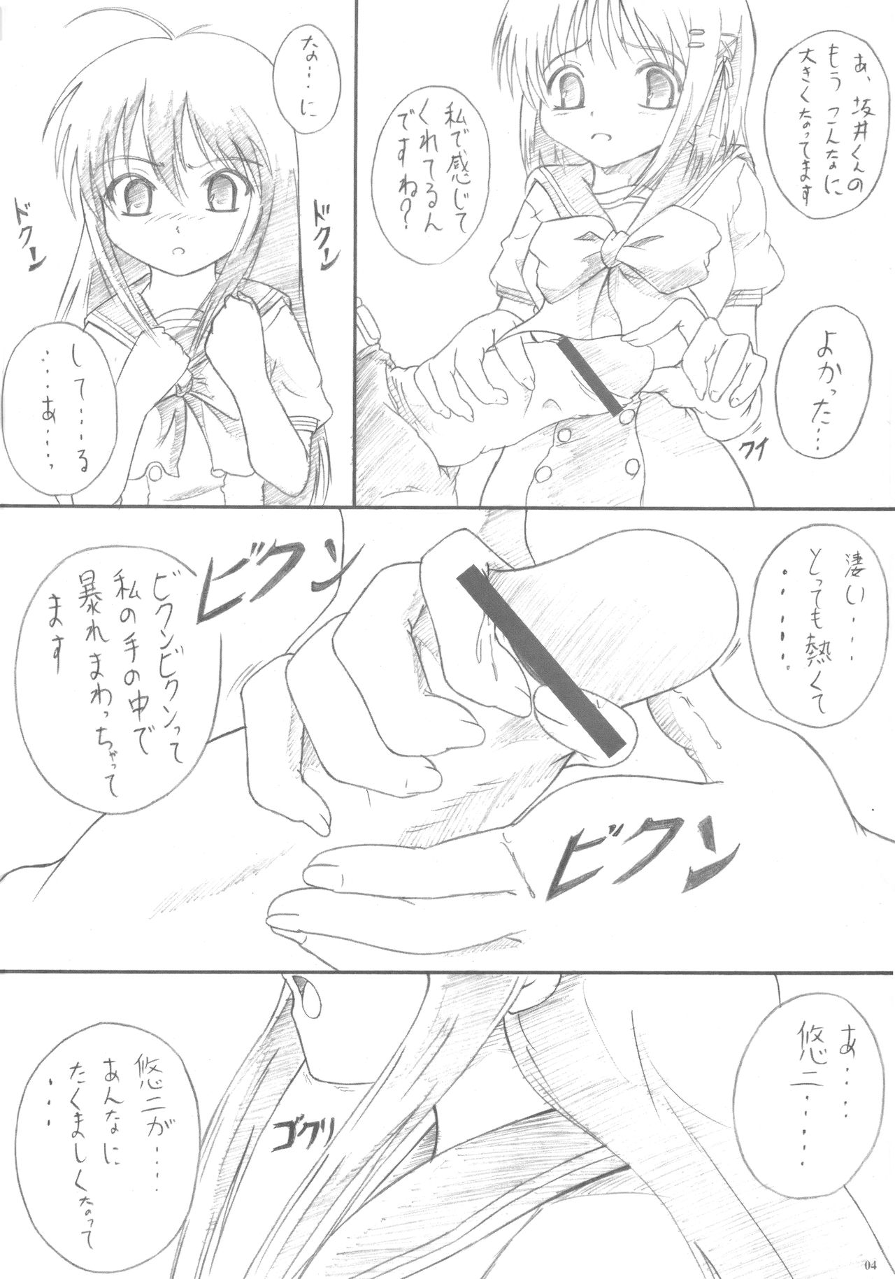 Asoko mo Enpatsu page 3 full