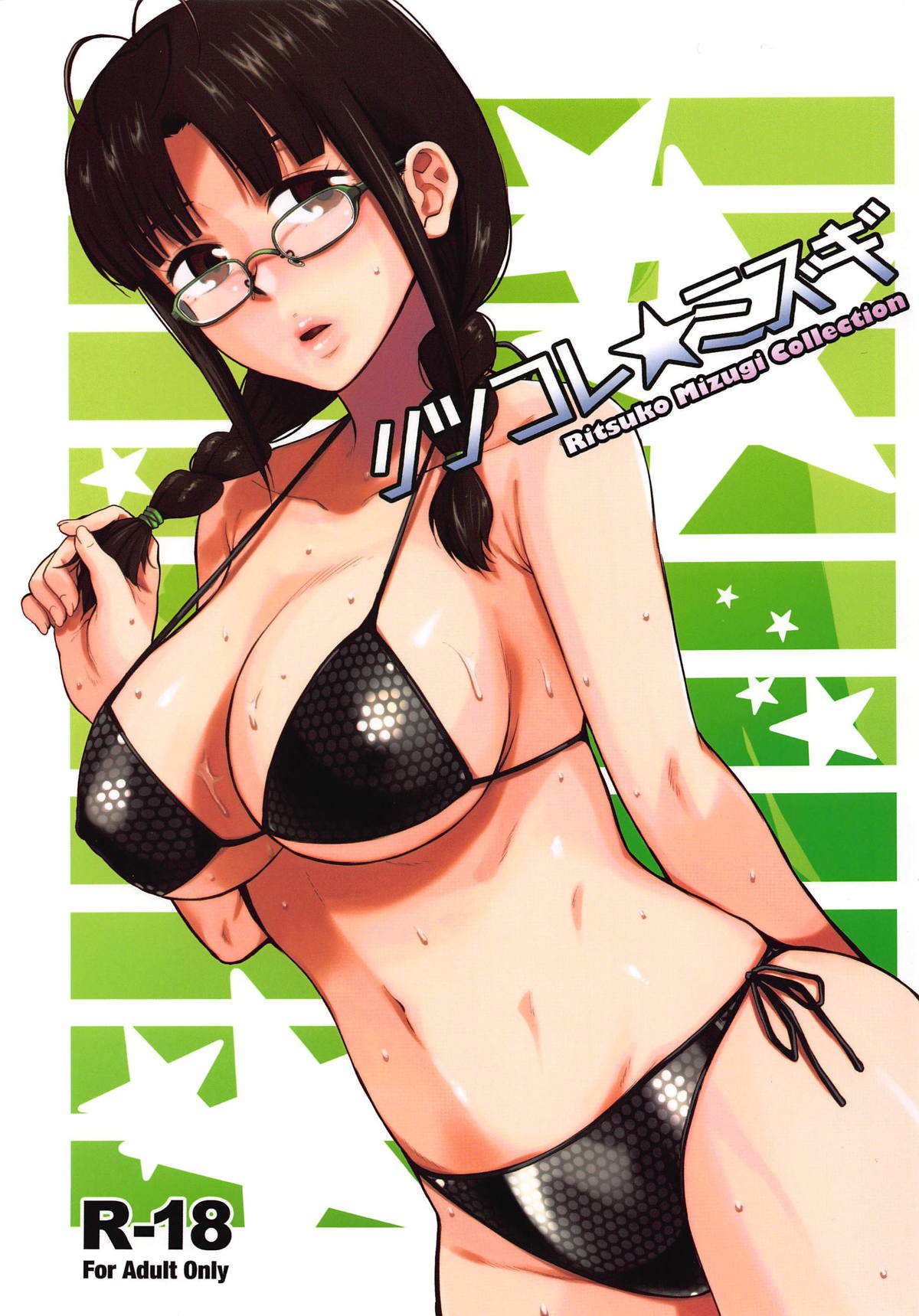 Ritsuko Mizugi Collection page 1 full