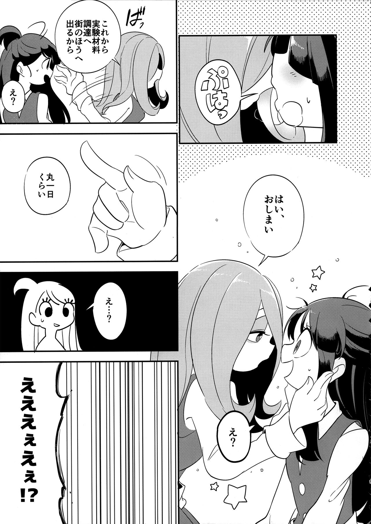 Summer holiday, Again. page 7 full