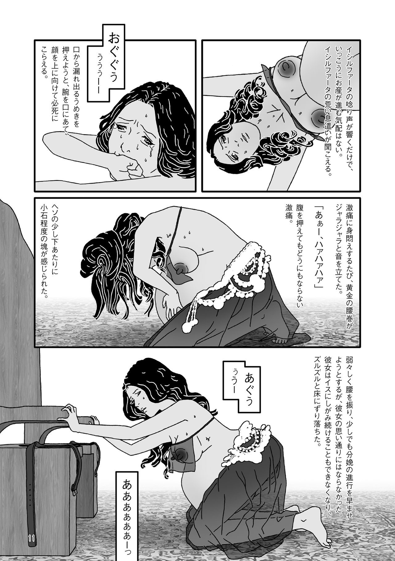 Harami Kibyoshi 3 page 10 full