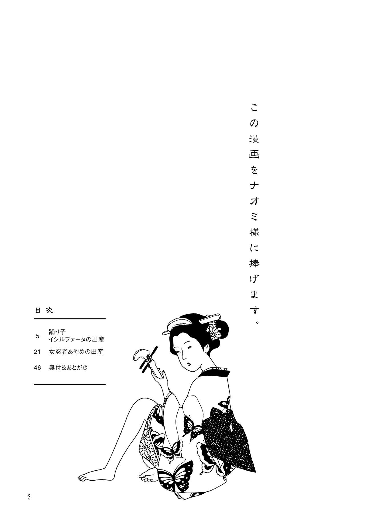 Harami Kibyoshi 3 page 2 full