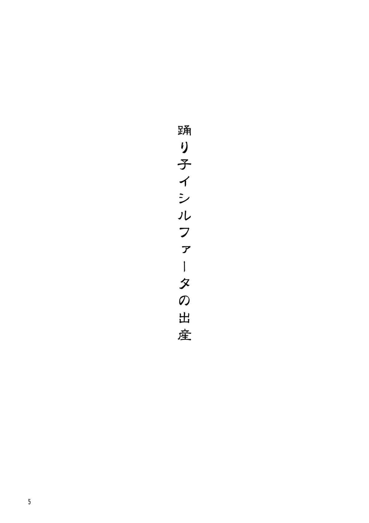 Harami Kibyoshi 3 page 4 full