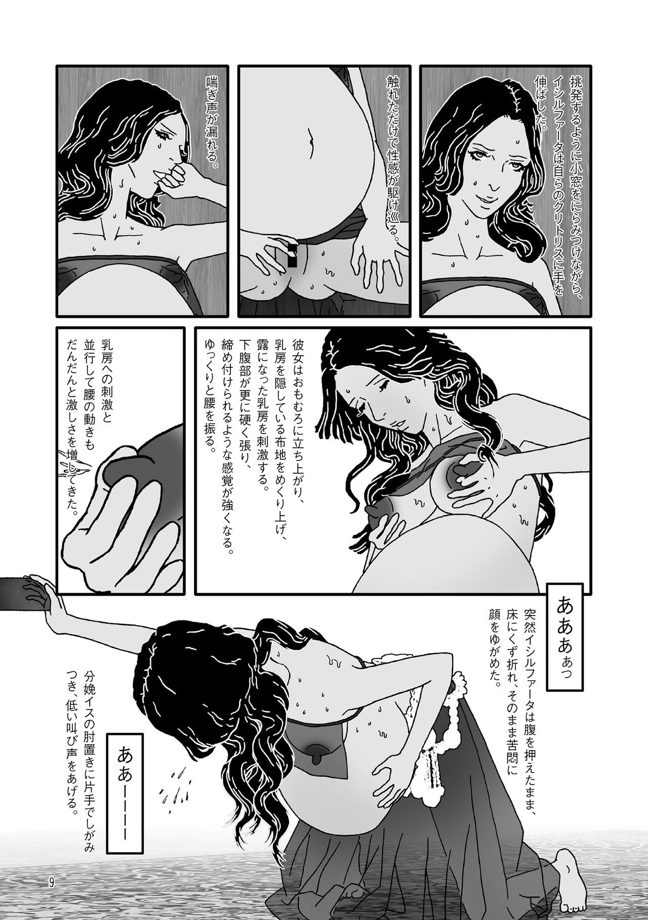 Harami Kibyoshi 3 page 8 full