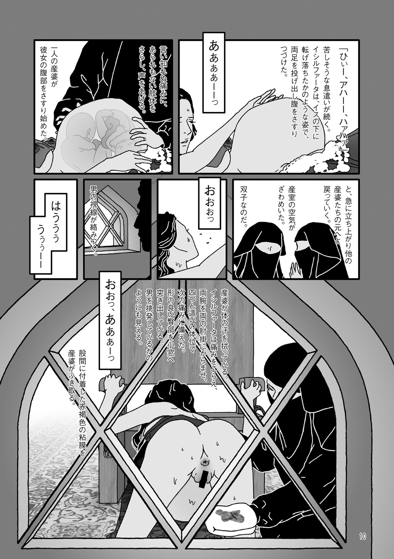 Harami Kibyoshi 3 page 9 full