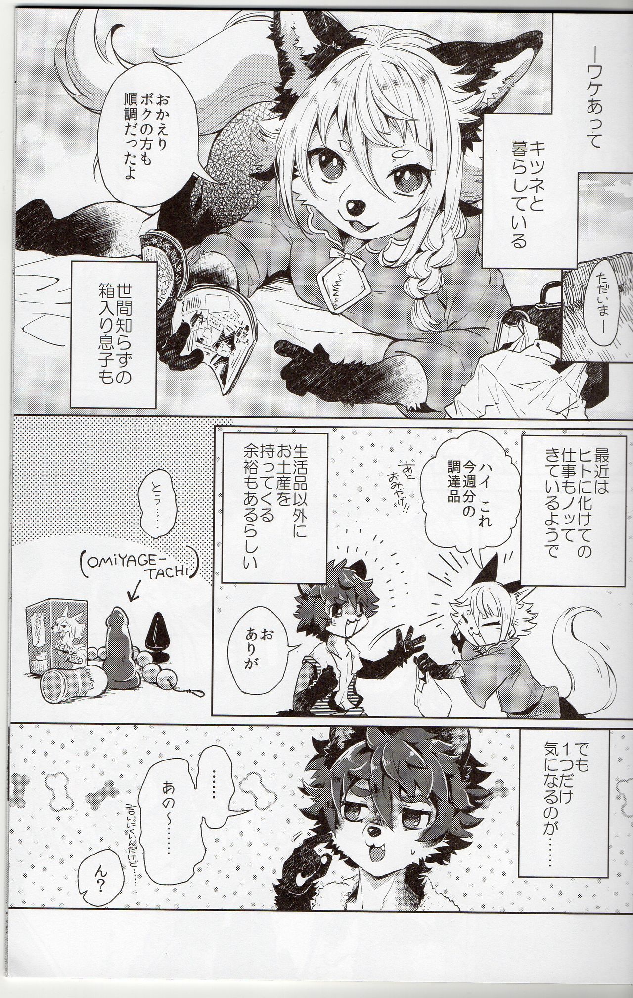 Kori Muchuu Ni page 2 full