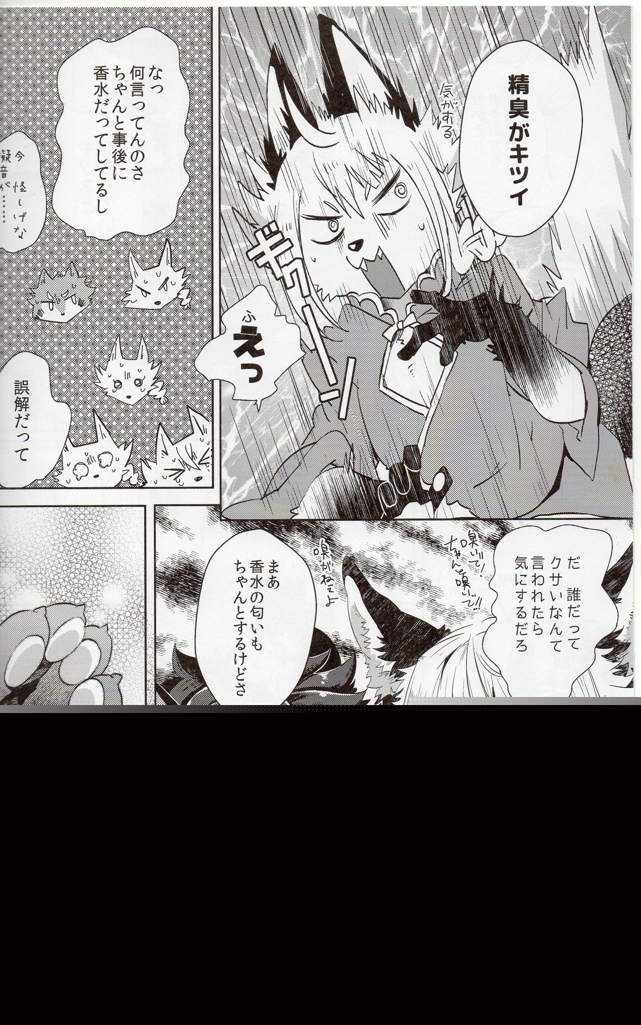 Kori Muchuu Ni page 3 full