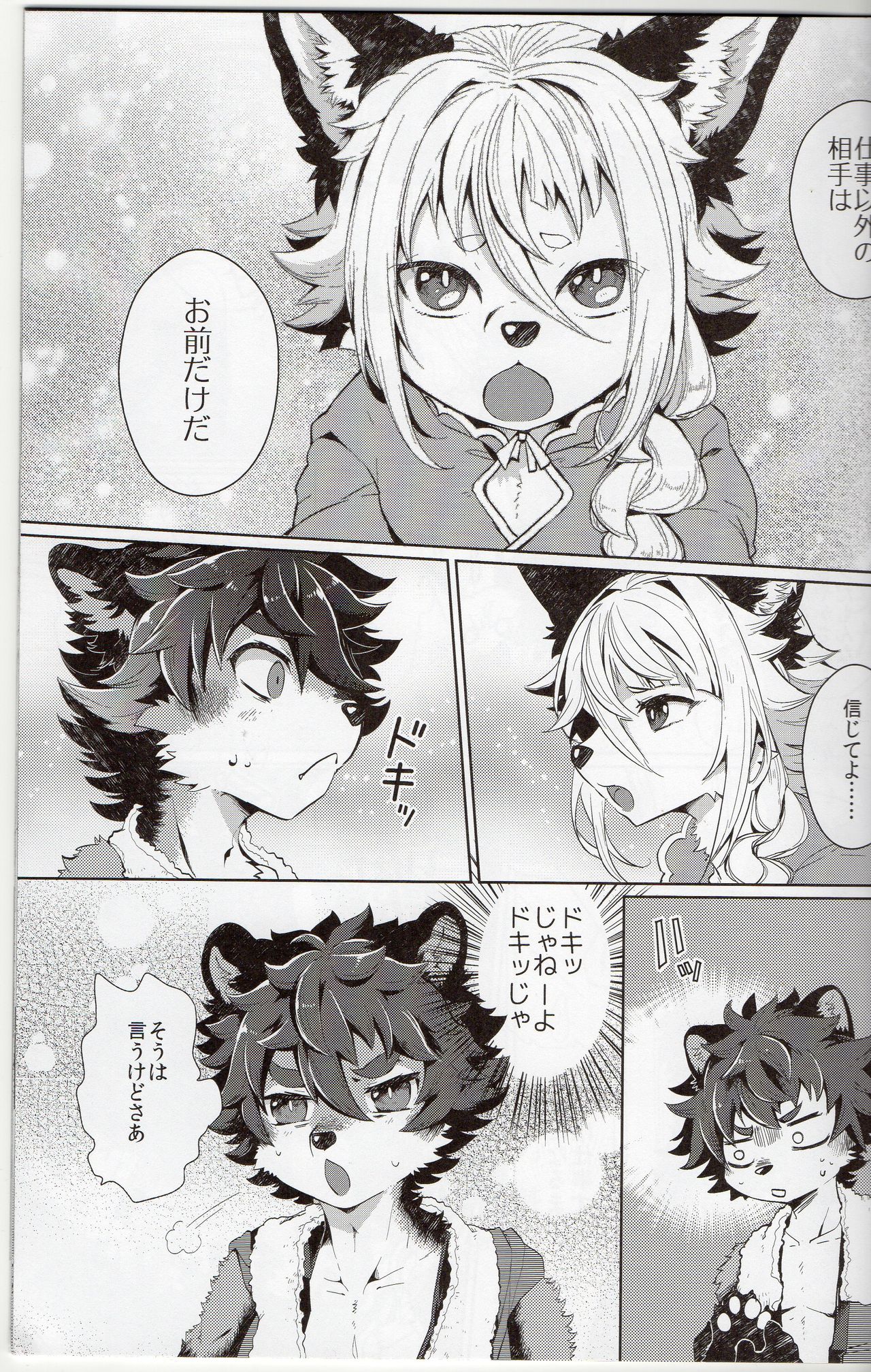 Kori Muchuu Ni page 4 full