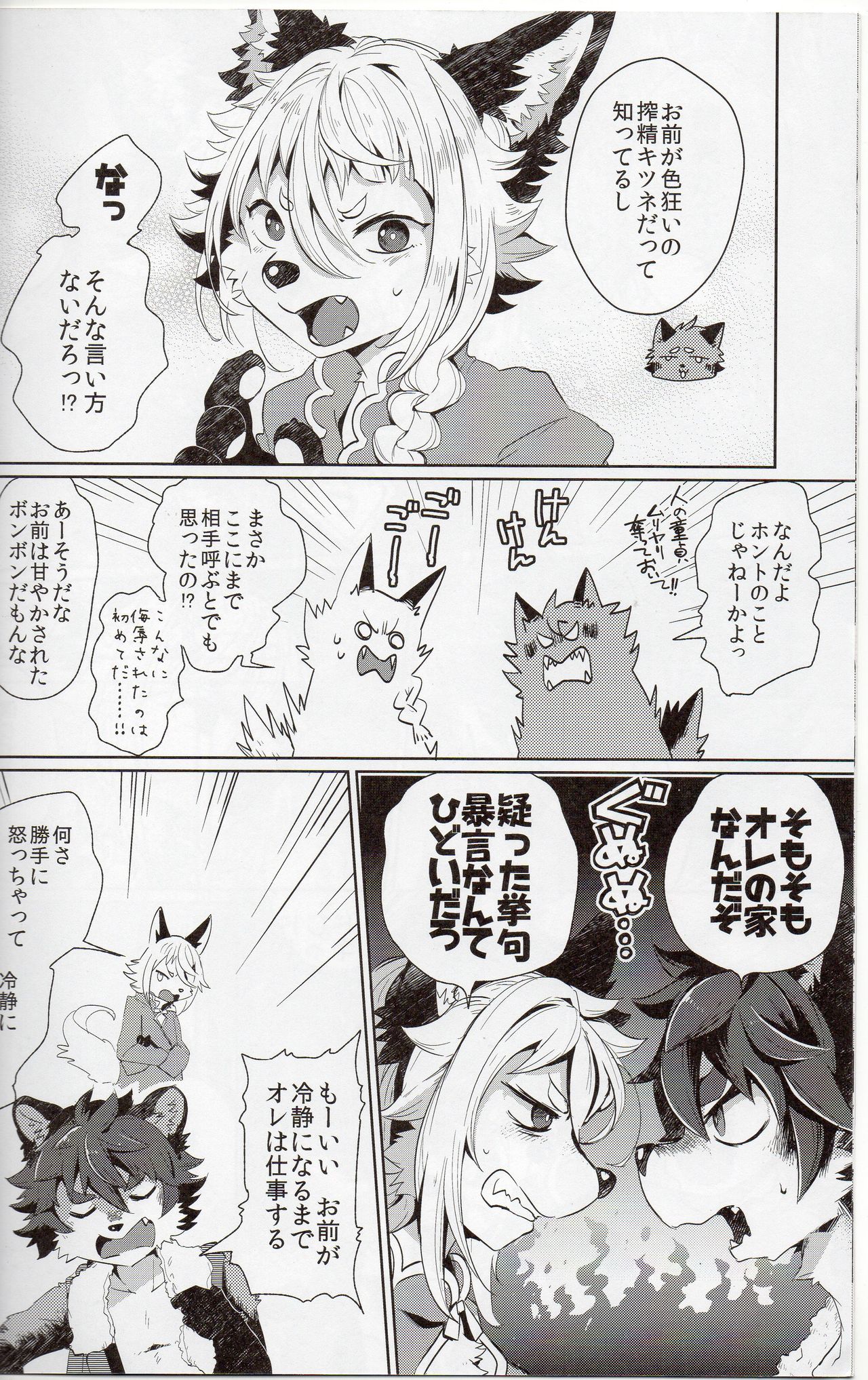 Kori Muchuu Ni page 5 full