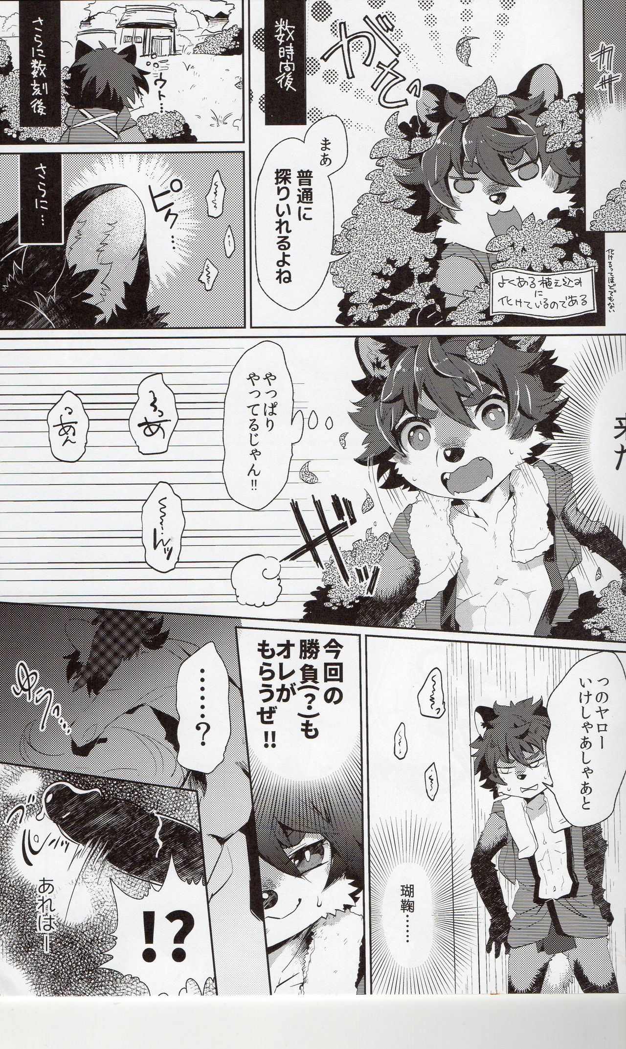 Kori Muchuu Ni page 6 full