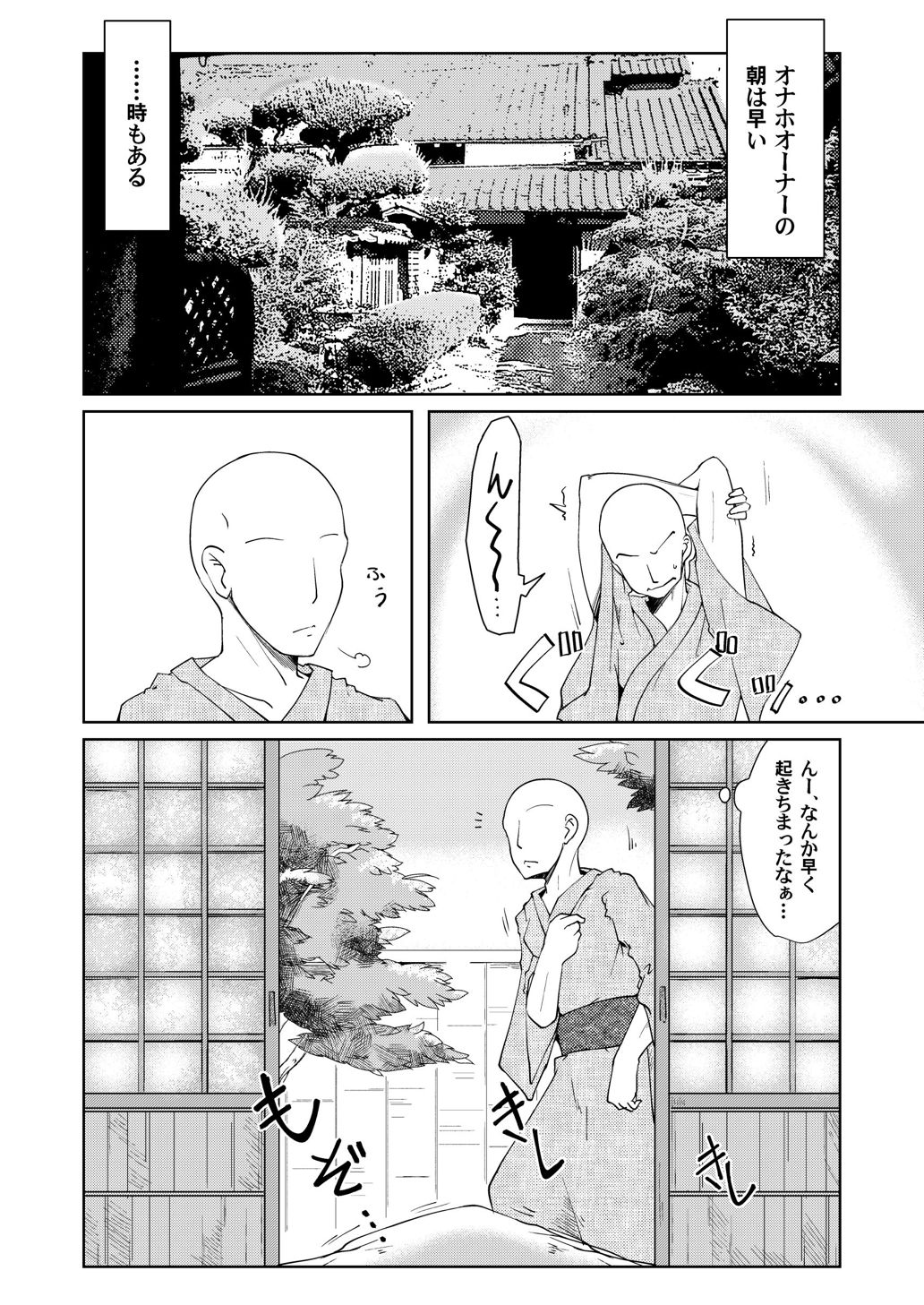 Onaho no Tsukumogami 2 page 2 full