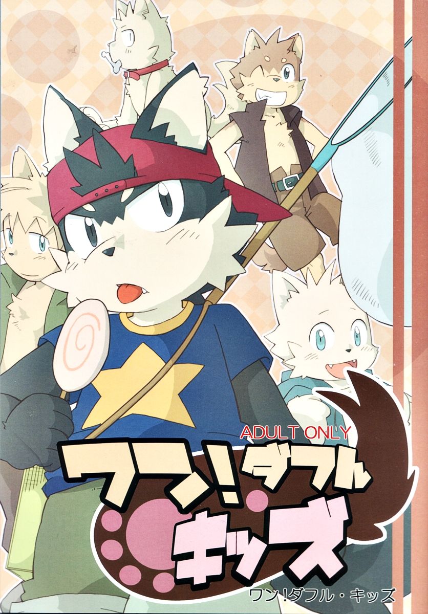 Won! Derful Kiss page 1 full