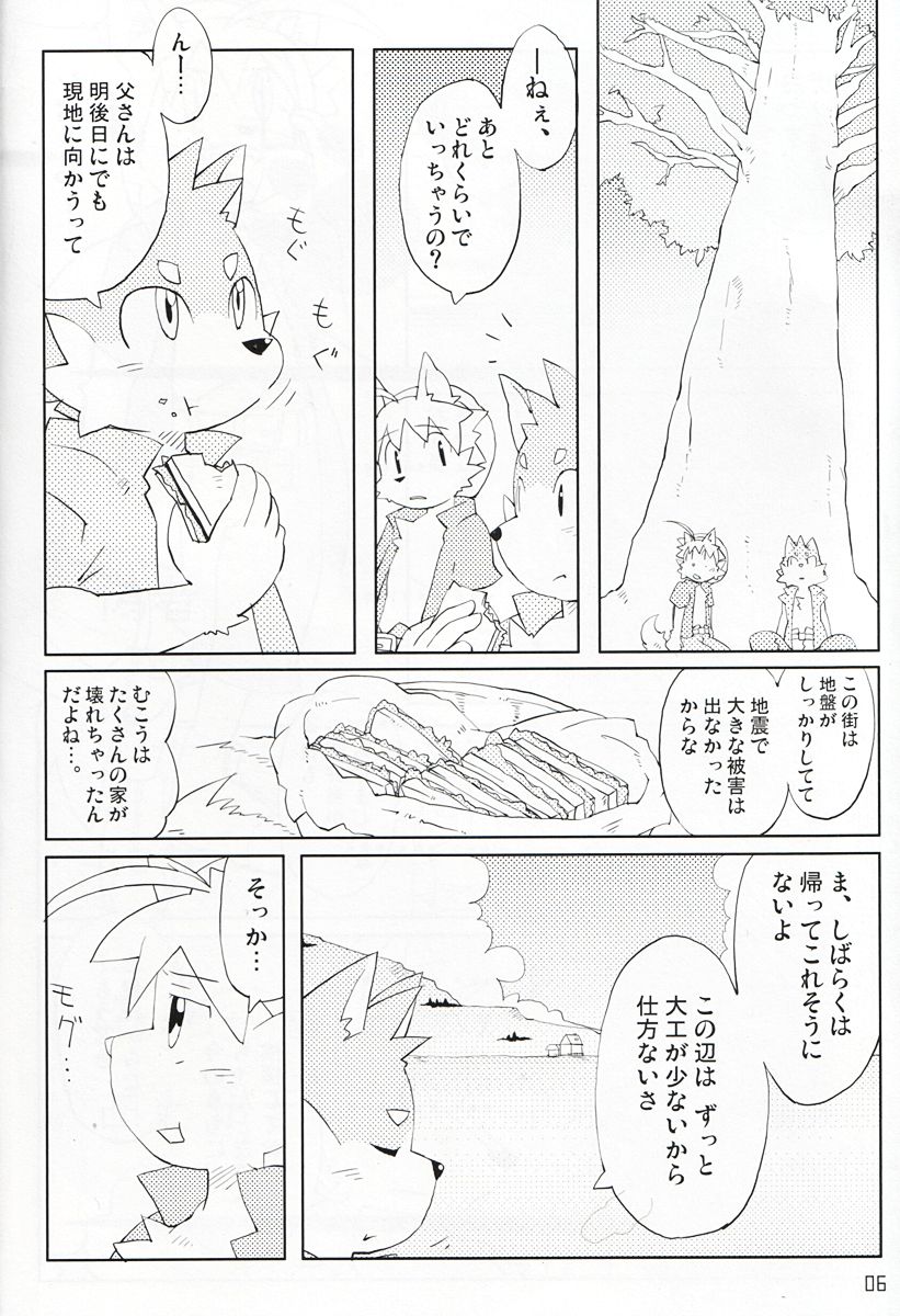 Won! Derful Kiss page 5 full