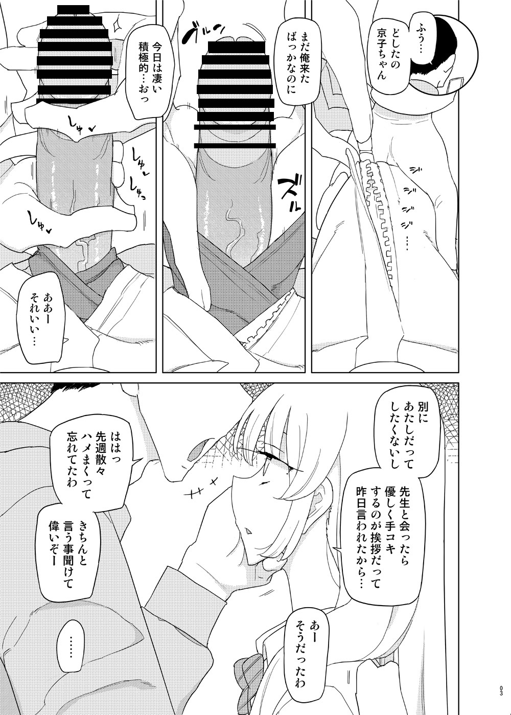 Saimin Katei Kyoushi no Inkou 2 page 2 full