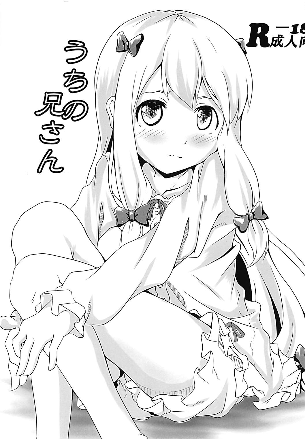 Uchi no Nii-san page 1 full