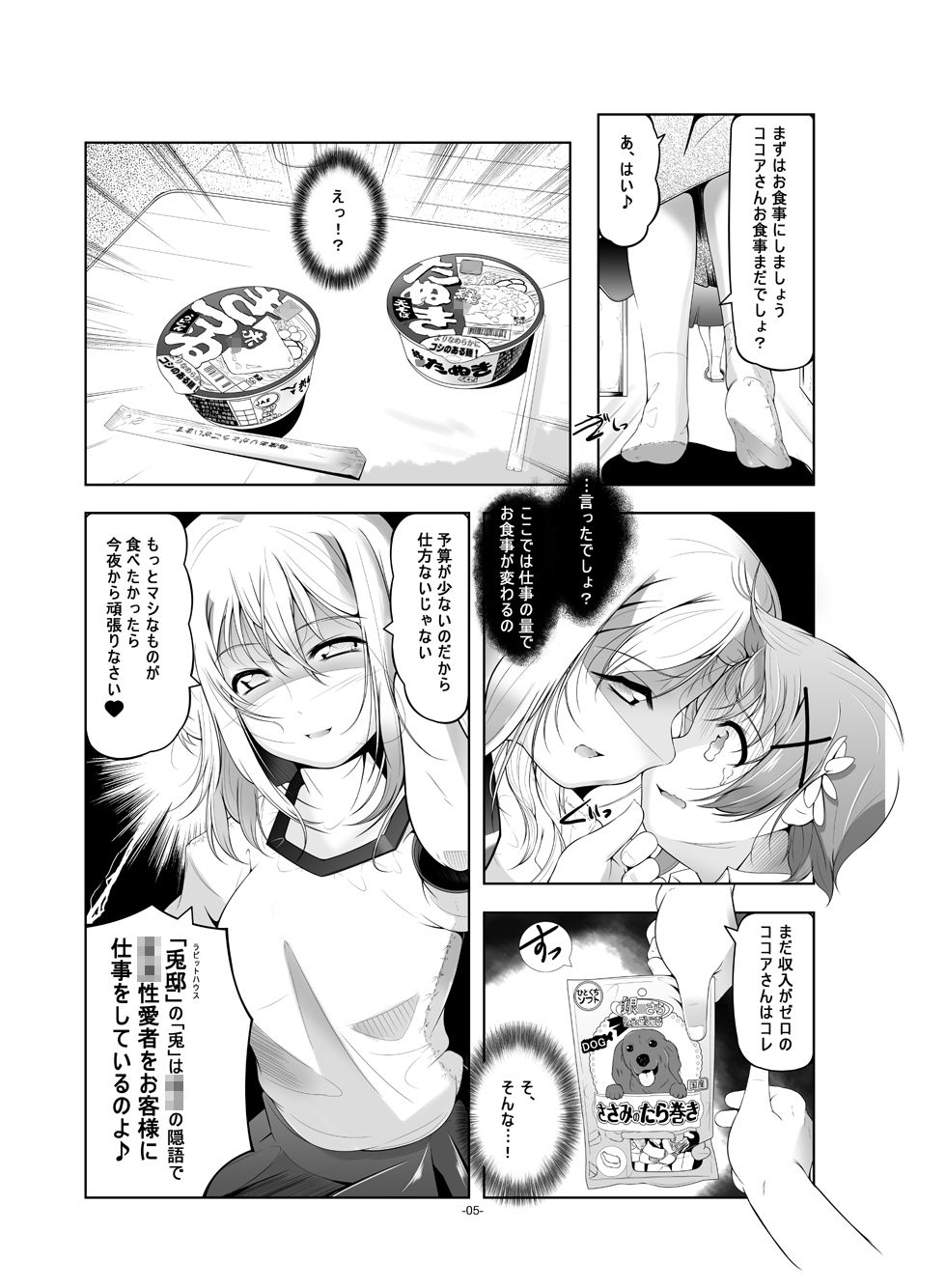 Loli Senyou Shoukan Rabbit House page 6 full