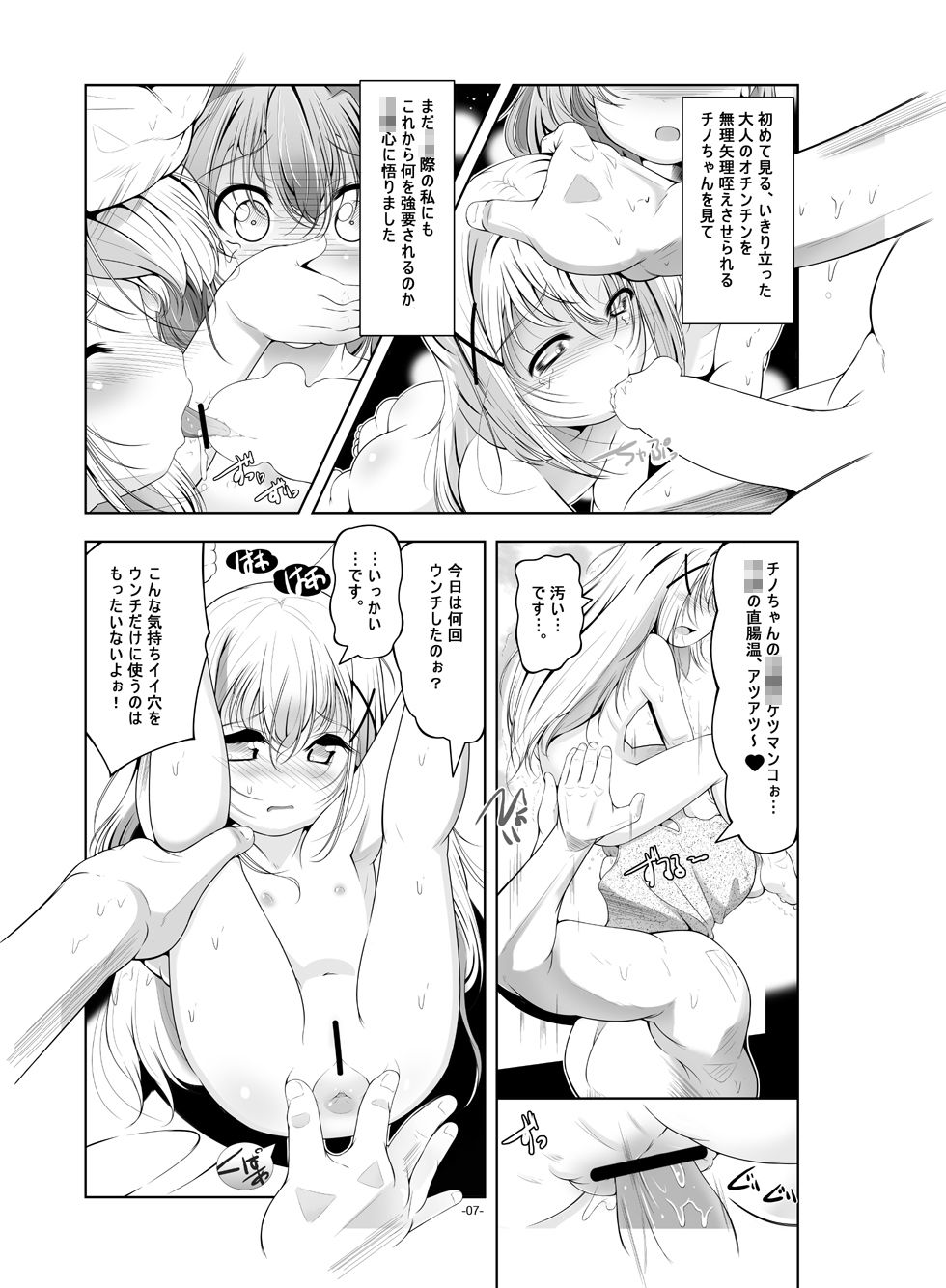 Loli Senyou Shoukan Rabbit House page 8 full