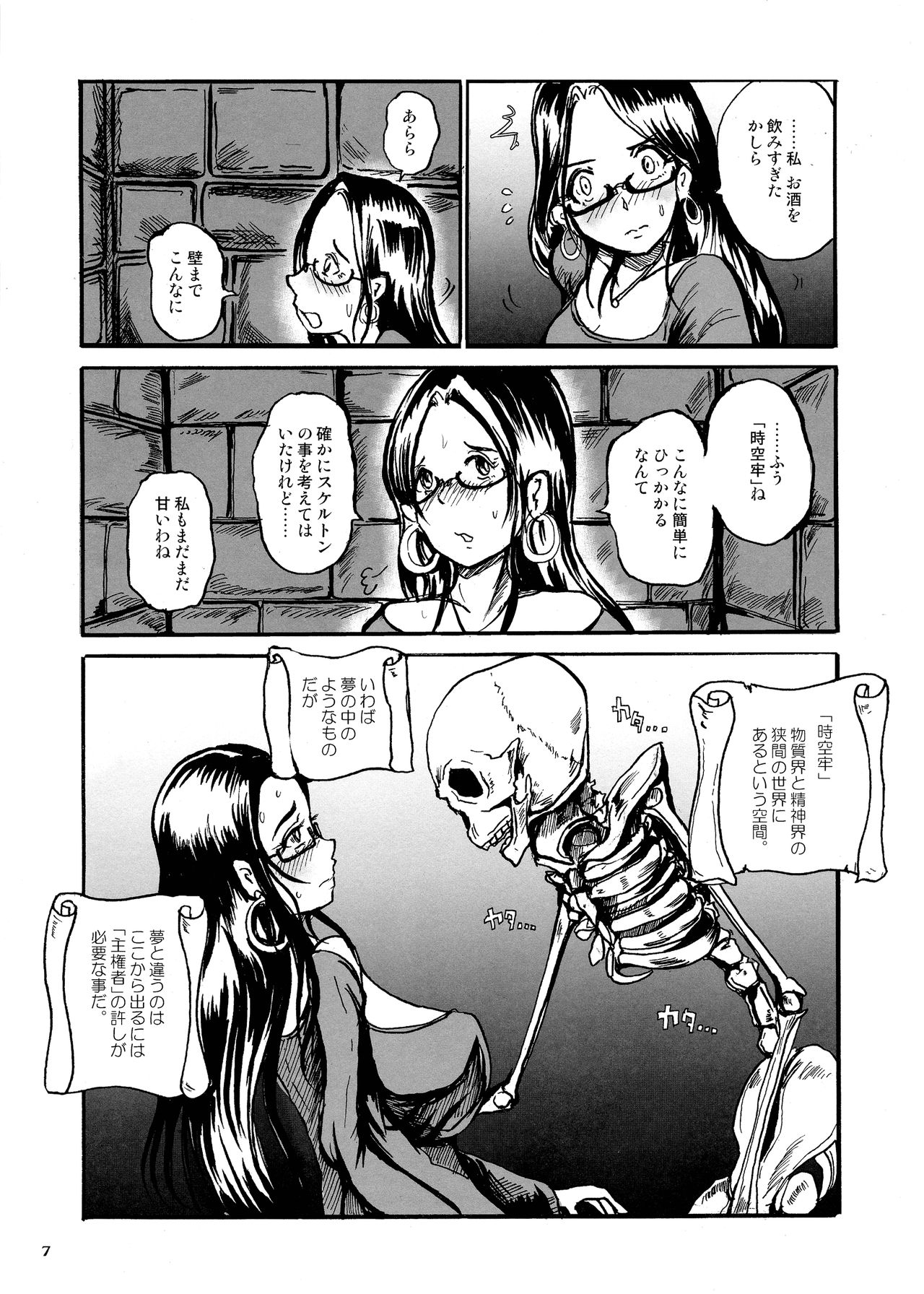 Shoko no Gaikotsu Heishi Chikubi ni Ireru Hone no Yubi - Another dimension skeleton fuck page 7 full