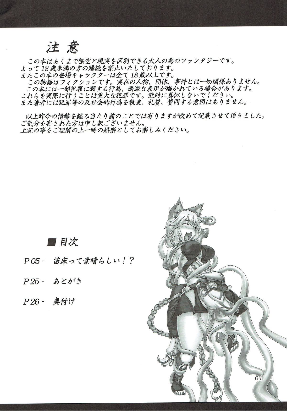 Naedokotte Subarashii!? page 3 full