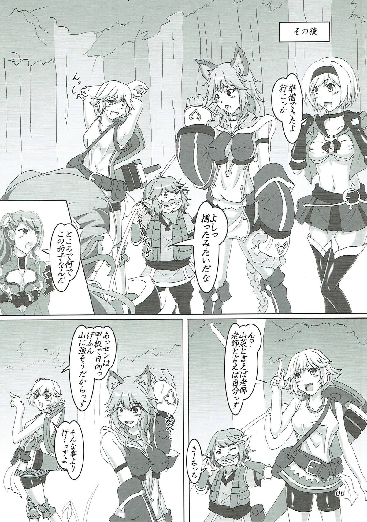 Naedokotte Subarashii!? page 5 full