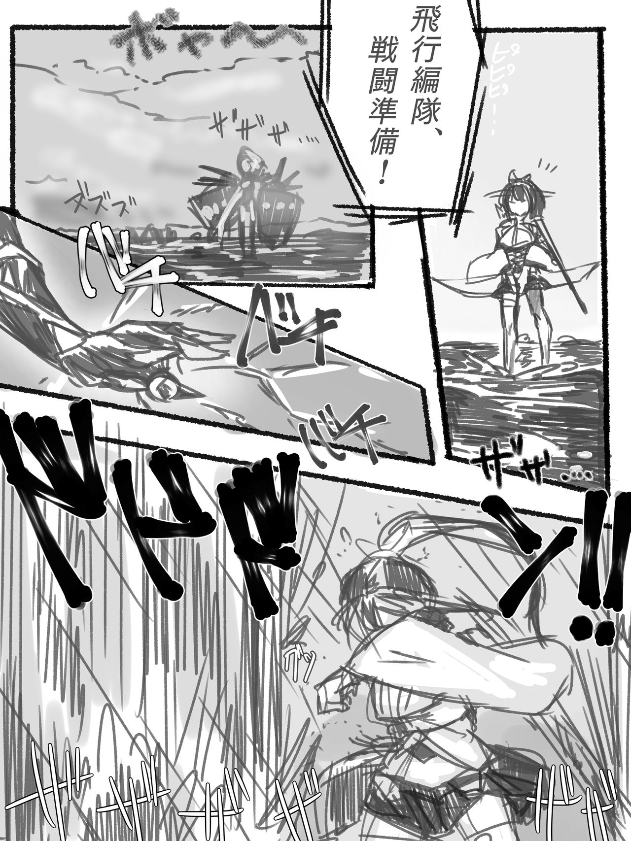 Souryuu Hiryuu de Ero Les page 1 full