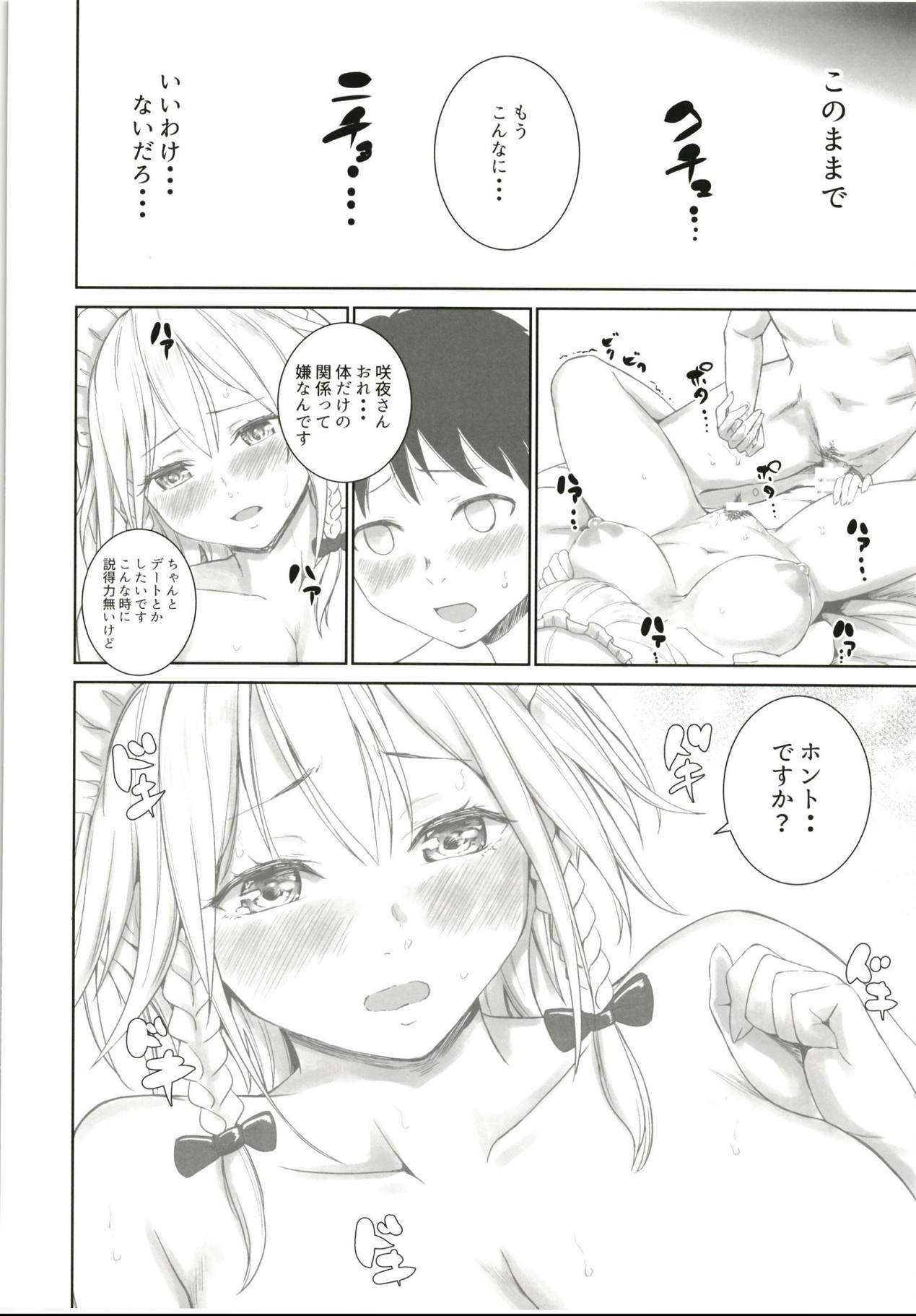Sakuya to sonogo page 7 full