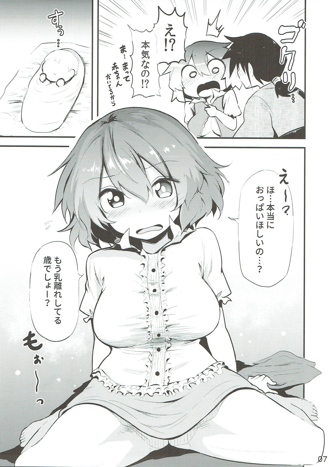 Ecchi na Koto wa Me page 6 full