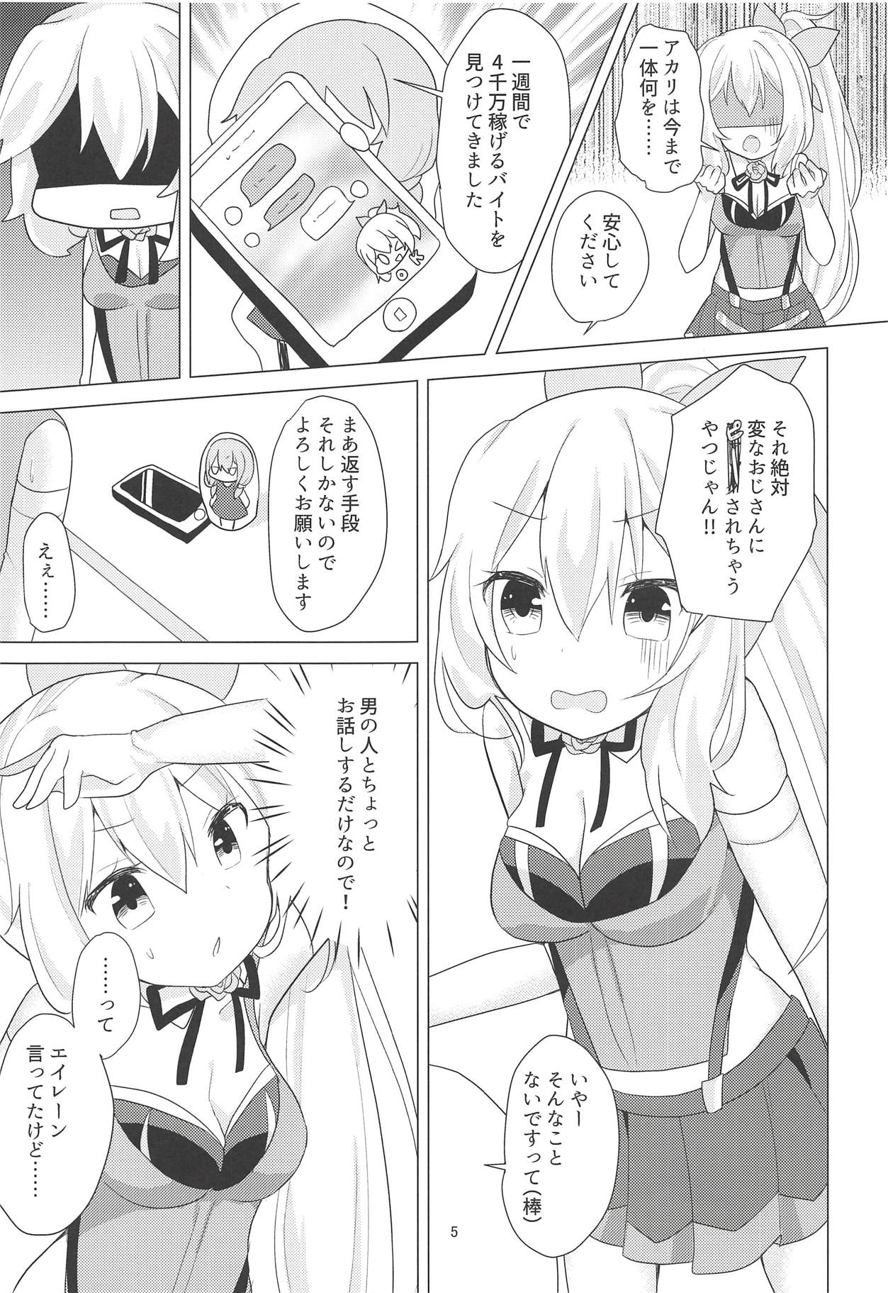 Akari-chan no Shakkin Hensai Keikaku page 4 full