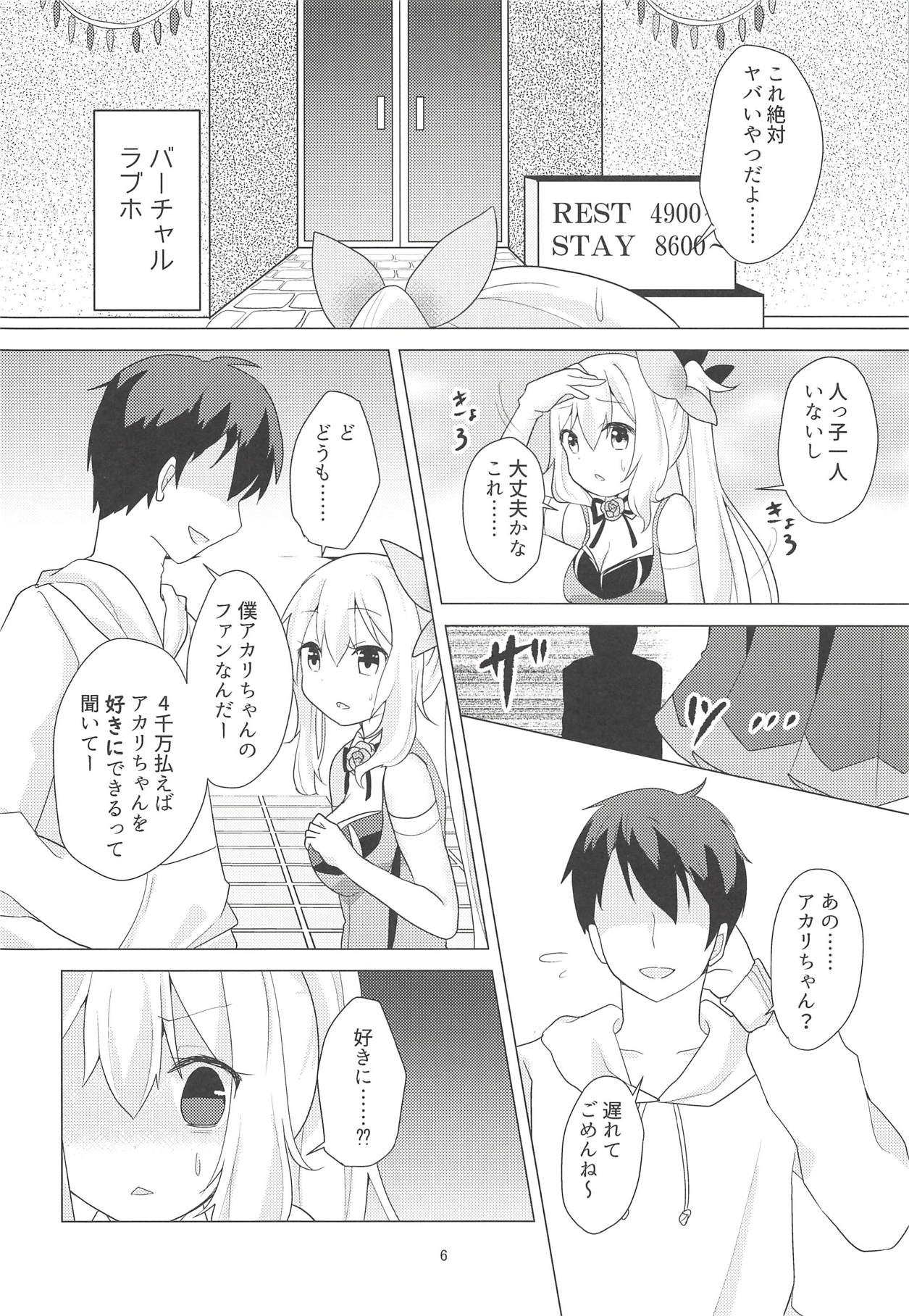Akari-chan no Shakkin Hensai Keikaku page 5 full