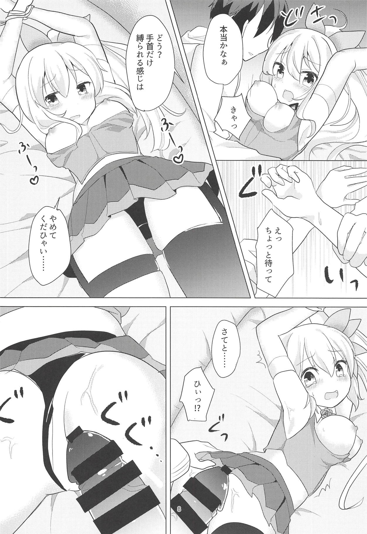 Akari-chan no Shakkin Hensai Keikaku page 7 full